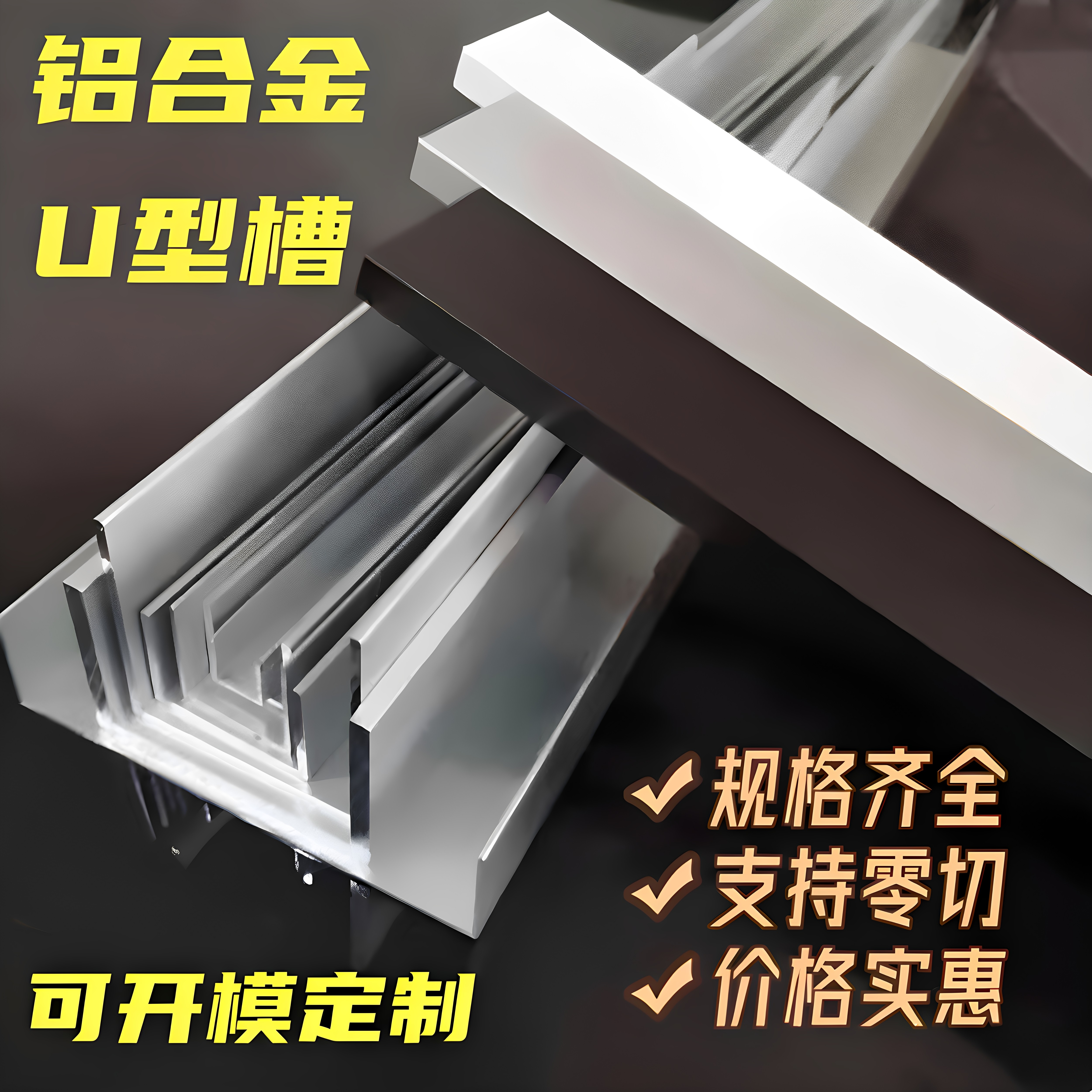铝合金U型槽 玻璃包边装饰条 c形固定卡槽轨道 吊顶收边口u型槽条