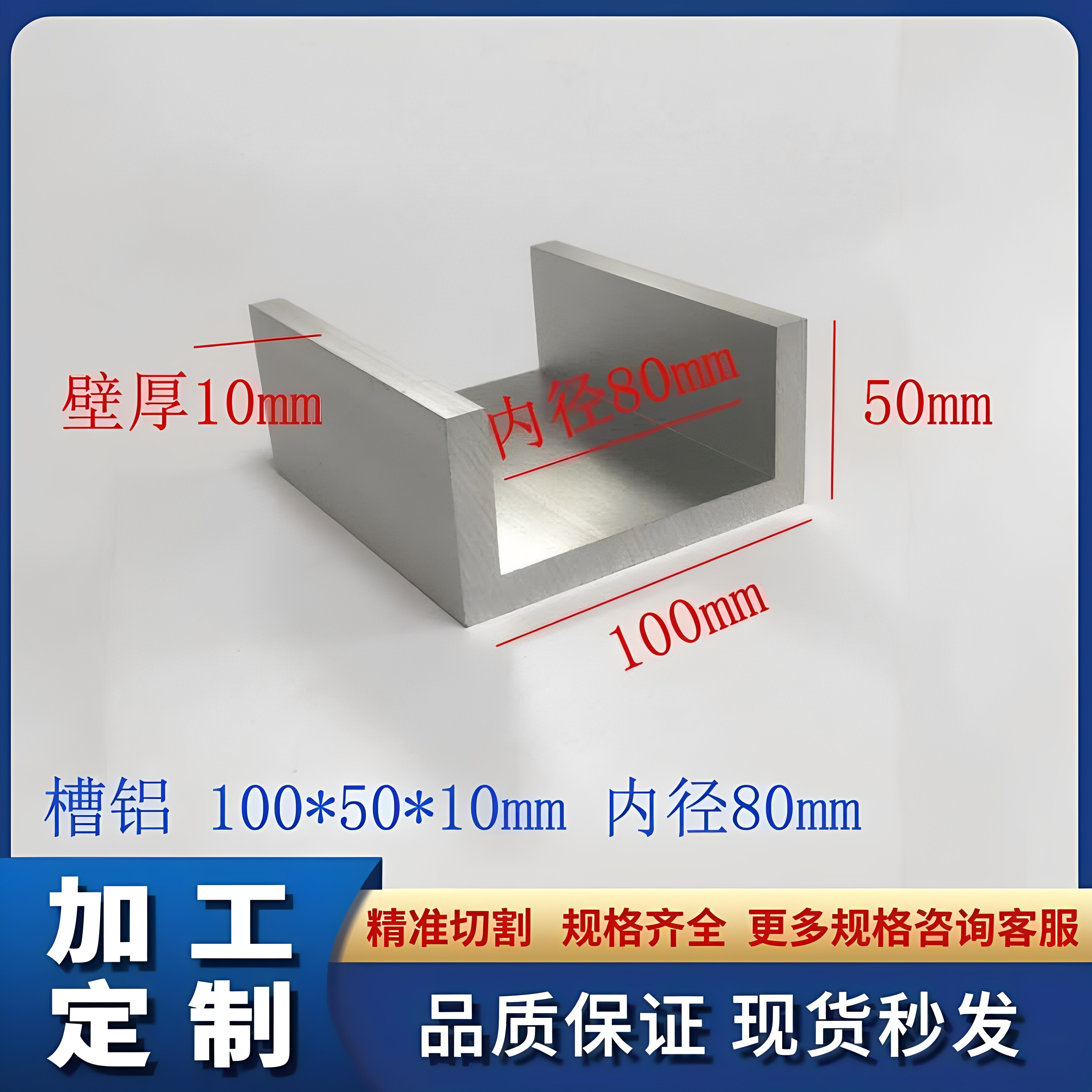 铝合金U型槽铝100*50*10内径80mm工业铝槽钢C型槽钢铝合金凹槽