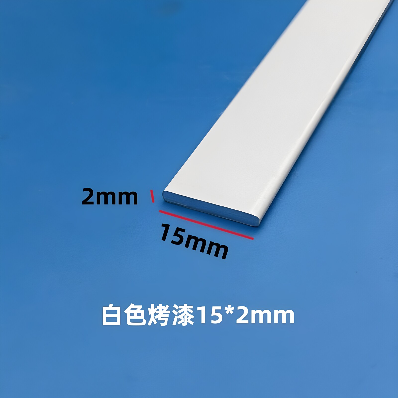 铝排铝条白色15*2mm铝方条铝扁条铝型材铝块扁铝任意零切加工定制