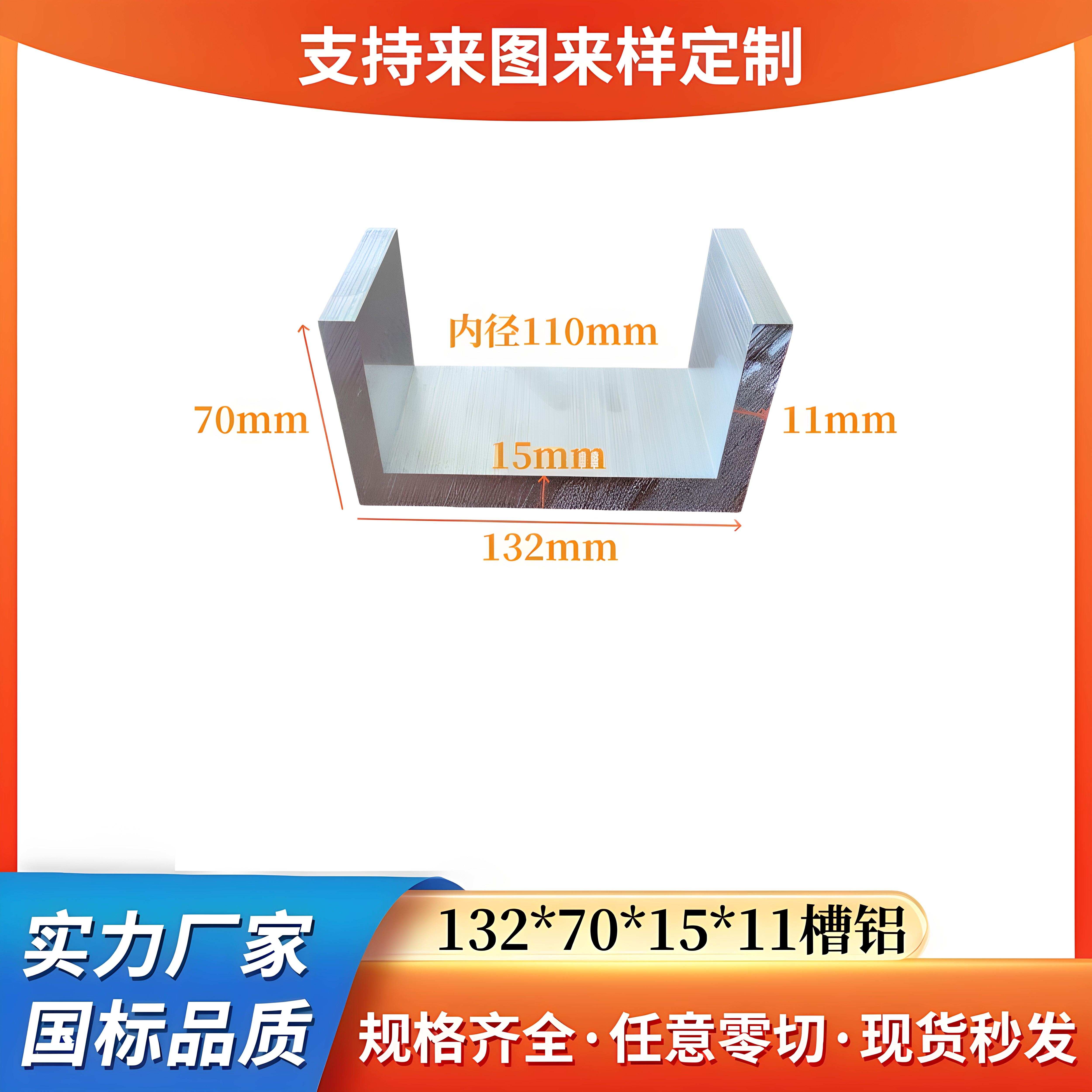 U型铝132*70*15*11mm内径110mm铝合金槽钢硬质工业槽铝C型凹型铝