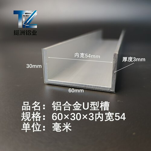 U型铝槽60*30*3内槽54铝合金u形槽包边条玻璃固定u型卡槽铝型材