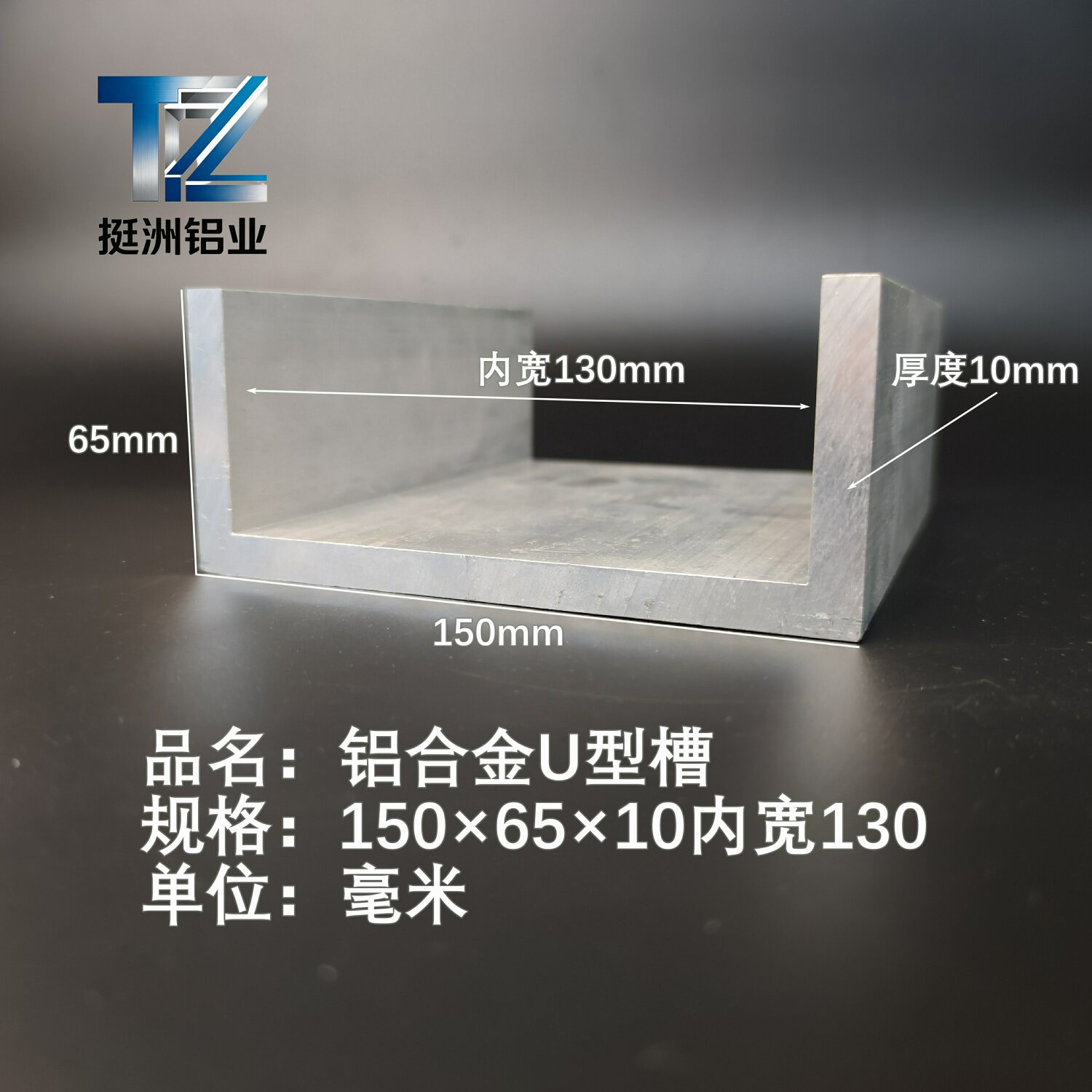 U型铝槽150*65*10内槽130铝合金u形槽包边条玻璃固定u型卡槽铝