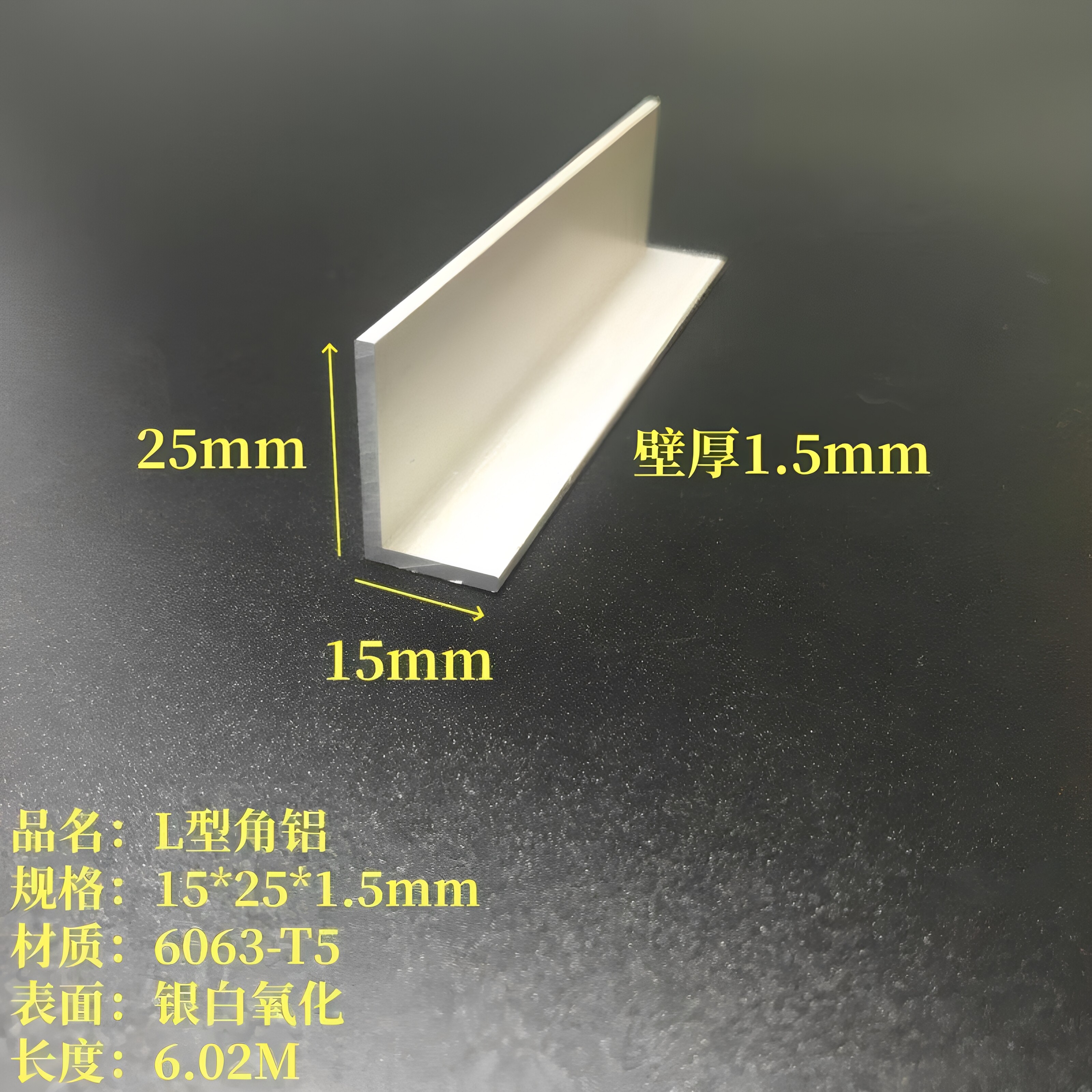 不等边L型铝15*25*1.5mm铝合金角铁6063氧化角铝包边护角装饰条
