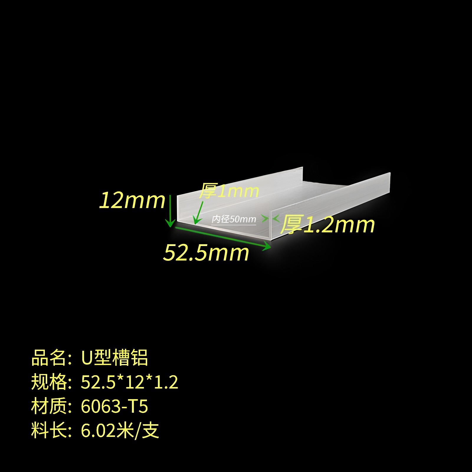 铝合金槽铝52*12*1mm铝槽厚1.2mm内径50mm型材U型槽铝包边槽铝