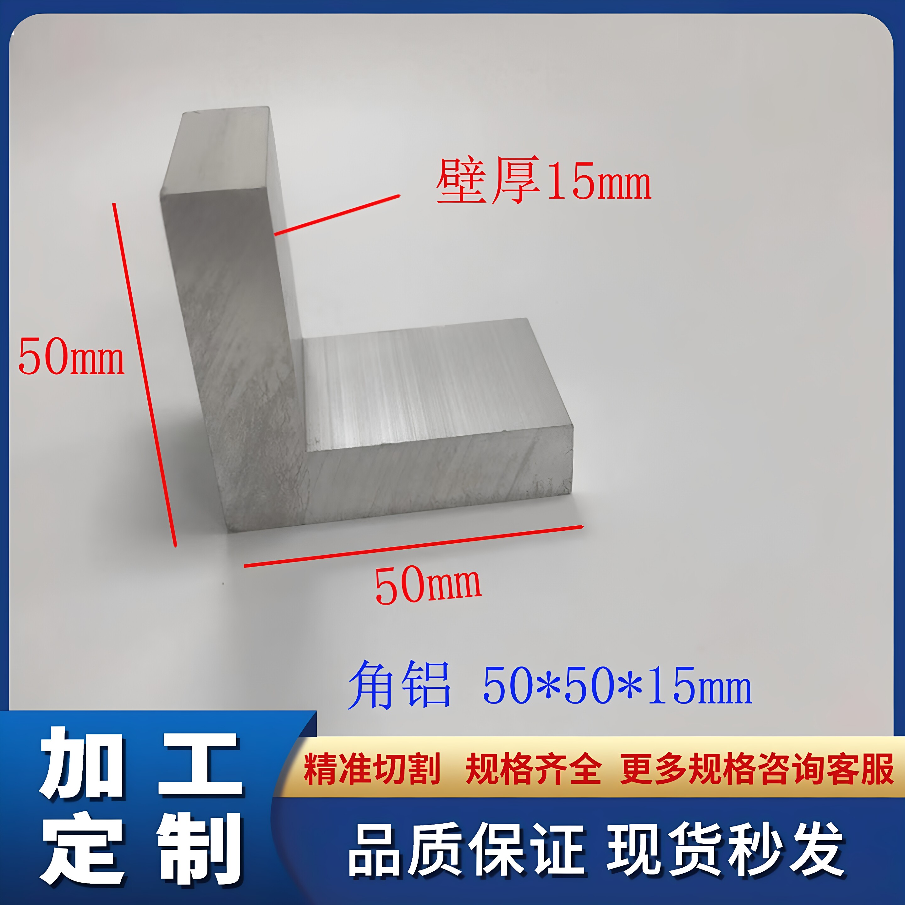 铝合金角铝50*50*15mm等边L型角铝50x50x15 L型角铁90度直角铝