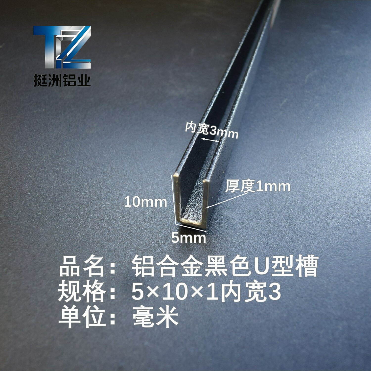 U型铝槽黑色U型铝槽5*10*1内槽3铝合金u形槽包边条玻璃固定u型