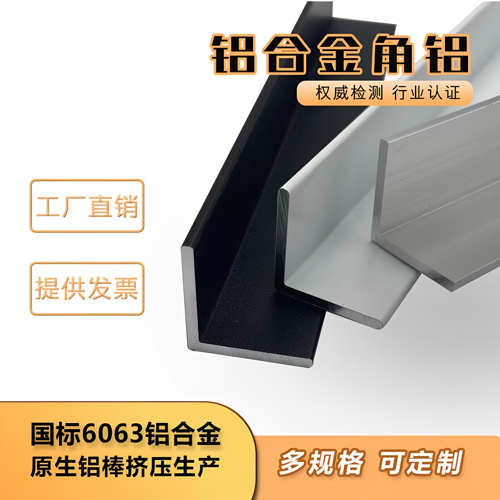 铝合金角铝 L型角铝不等边直角角铁90度三角型材 黑色包边装饰条