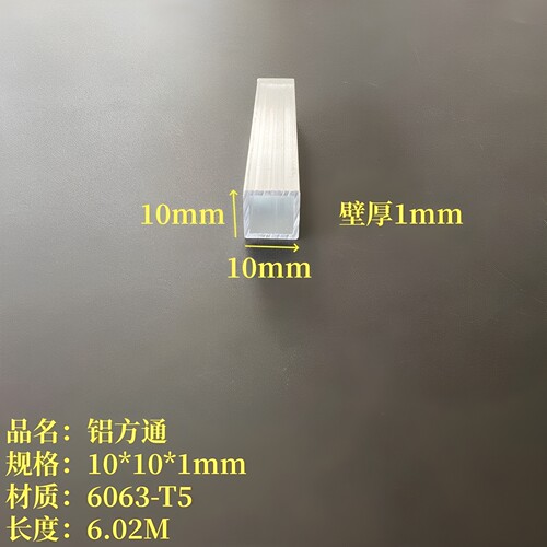 铝方通10*10*1mm铝方管型材 6063方管 DIY方管模型支架铝合金方管