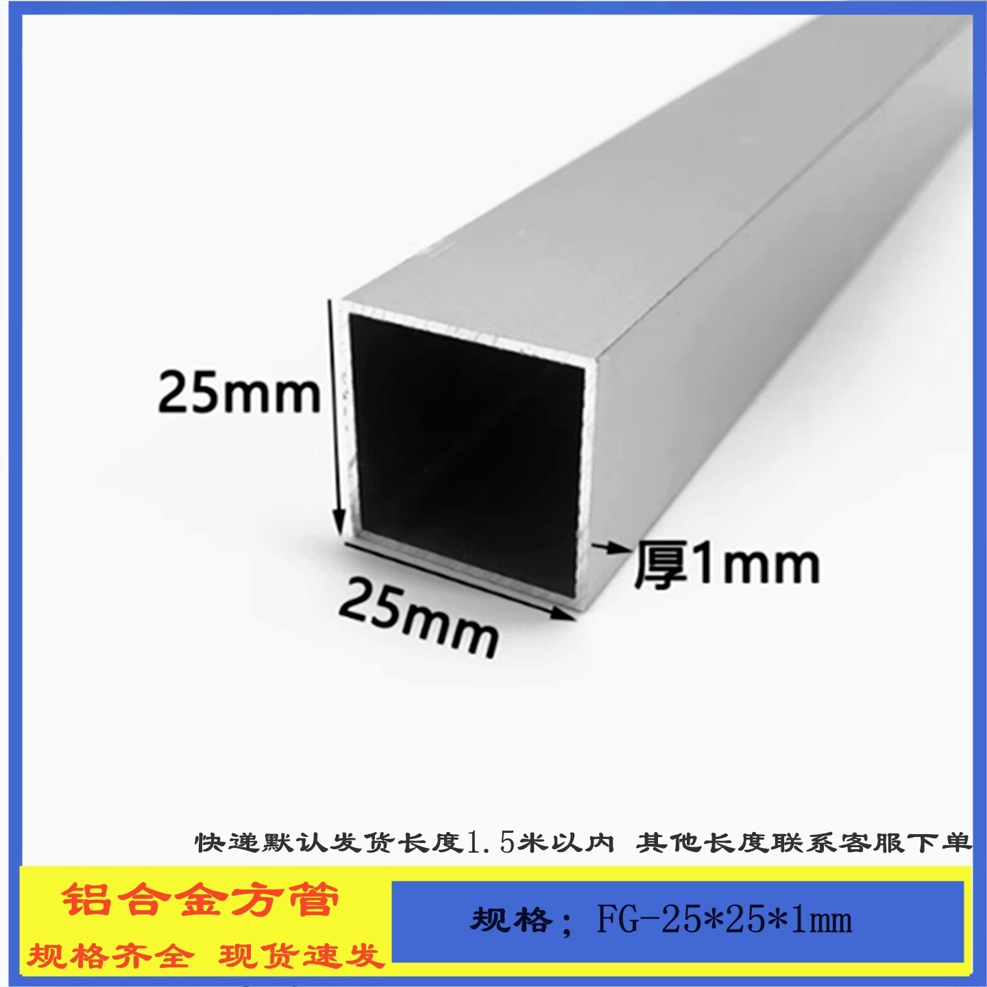 铝合金方管25x25x1铝方通25*25*1铝方管厚1mm 25方管铝型材矩形管