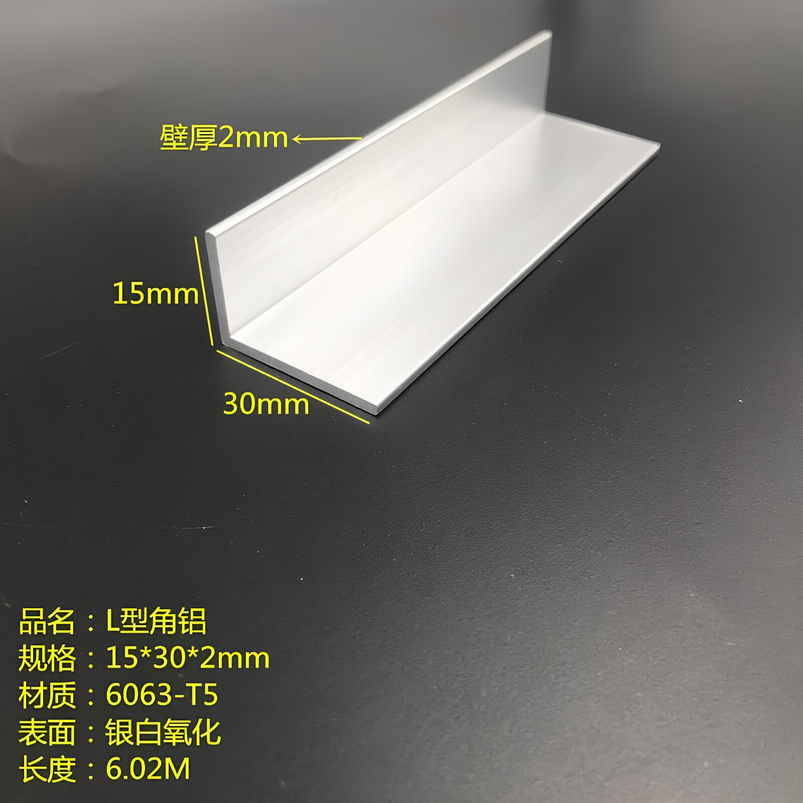角铝型材15*30*2mm铝合金角铝L型角铝氧化角铝铝包边护角90直角铝