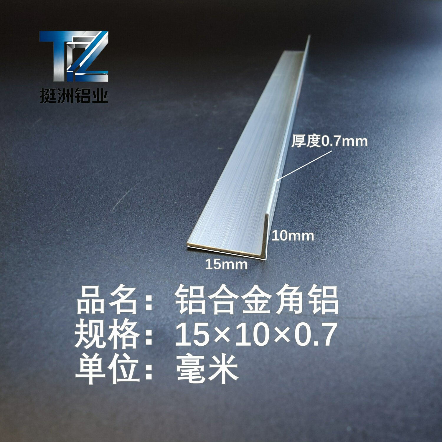 角铝L型铝材15*10*0.7直角铝合金角铁角码包边三角不等边L型铝