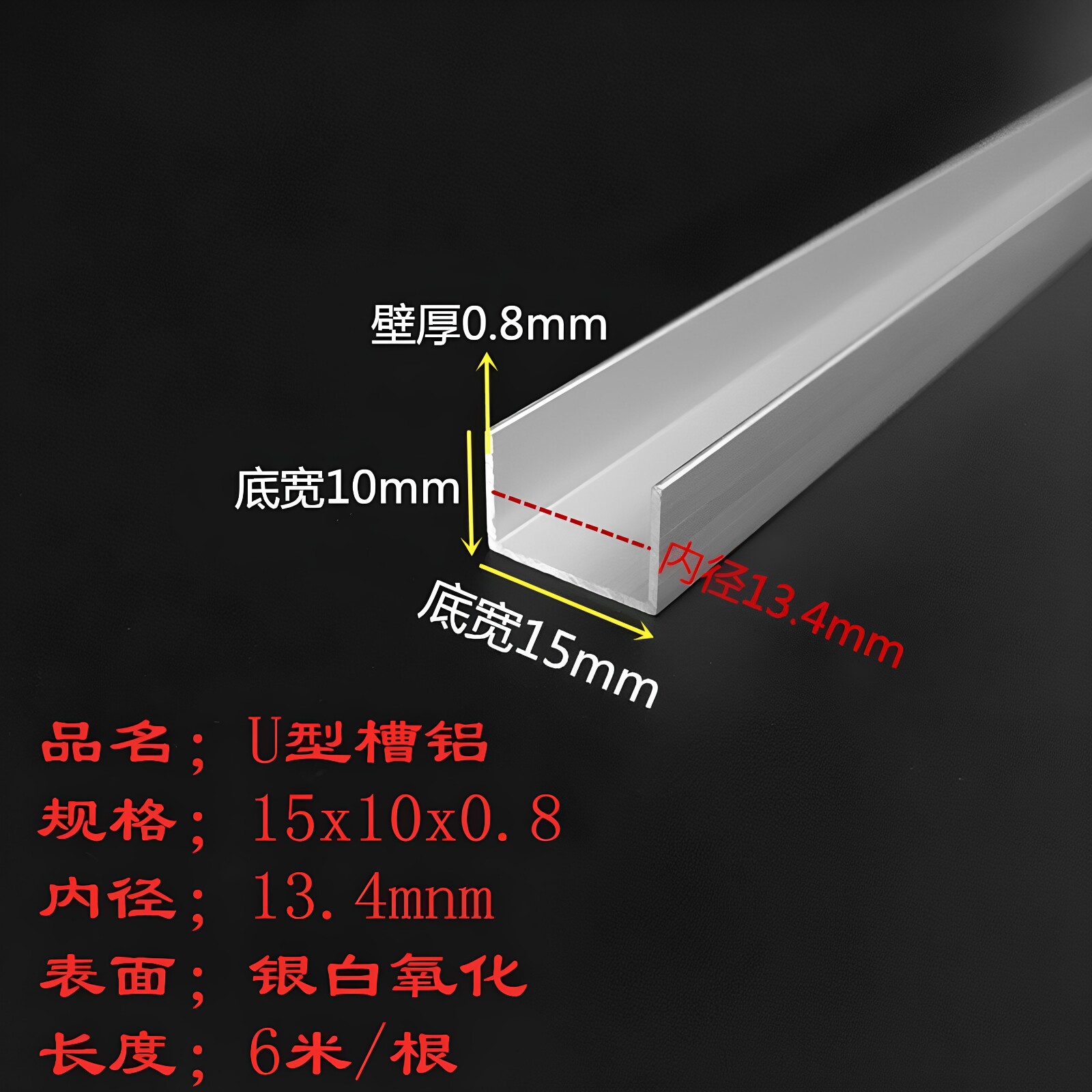 u型槽铝型材15x10x0.8内径13.4mm铝合金包边条玻璃装饰板卡槽铝槽