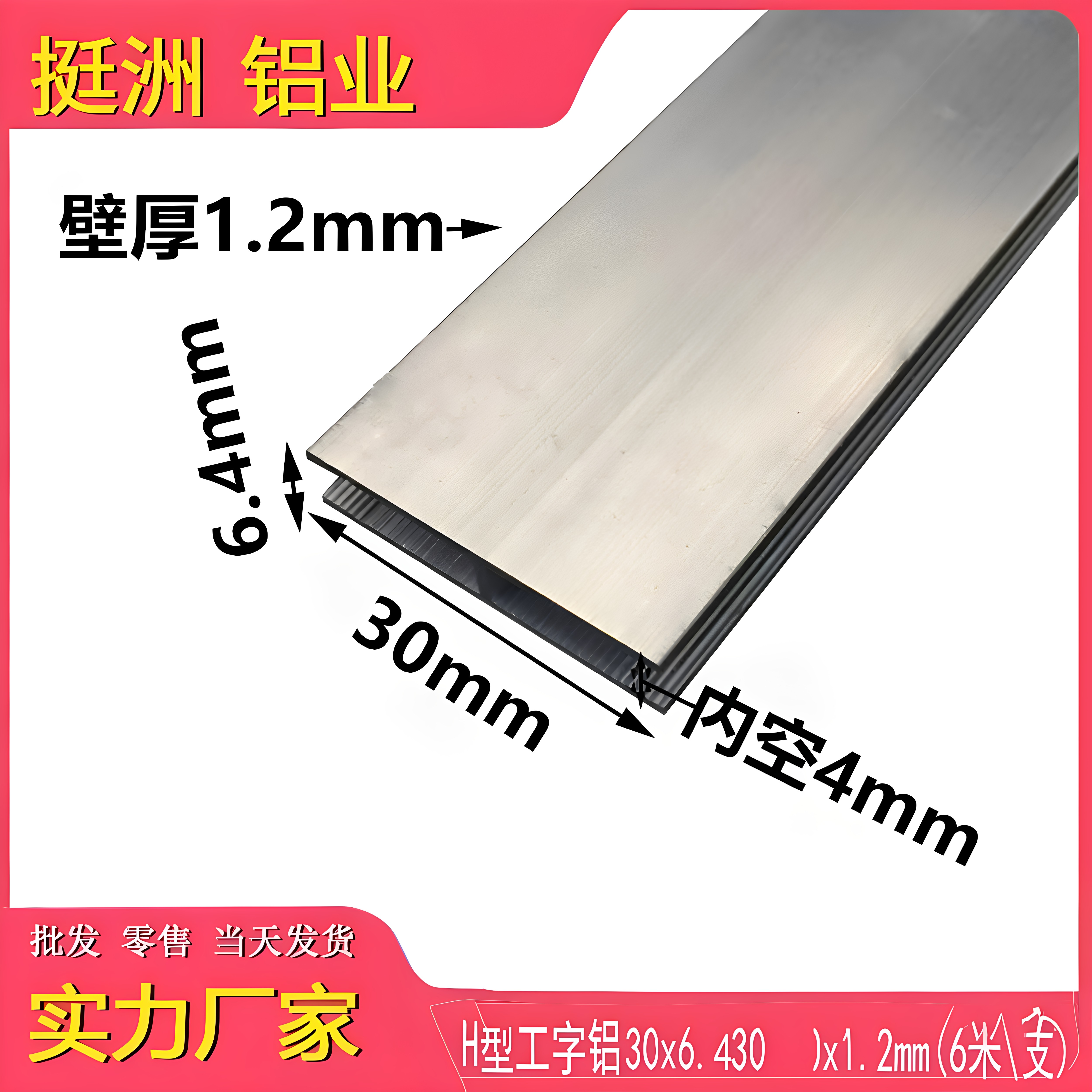 铝合金H型槽工字铝30mm*4mm*内4mm 木板卡槽玻璃包边条H槽双面u