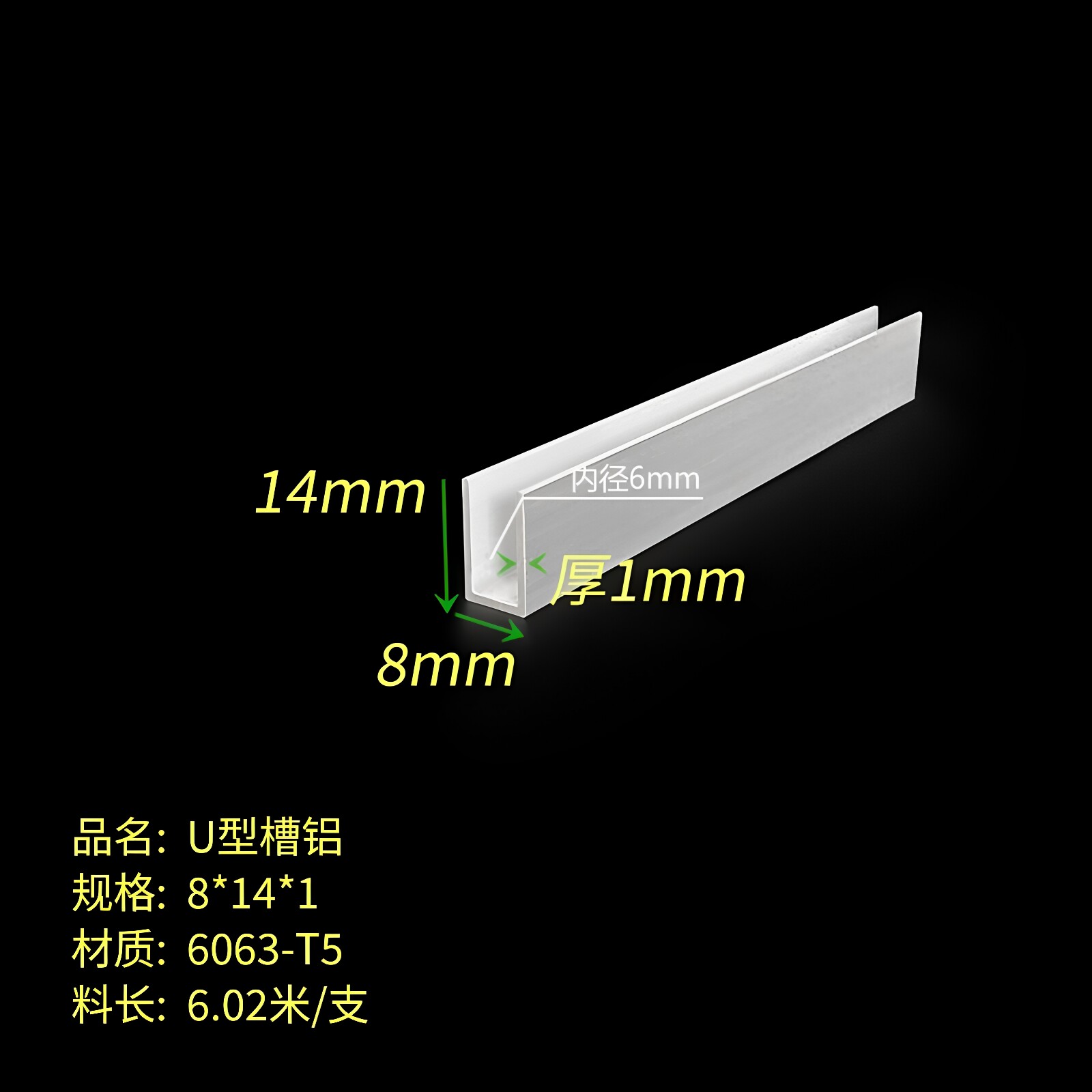 铝合金包边槽铝8*14*1mm 内径6mmU型槽铝 6063氧化铝合金凹槽型材
