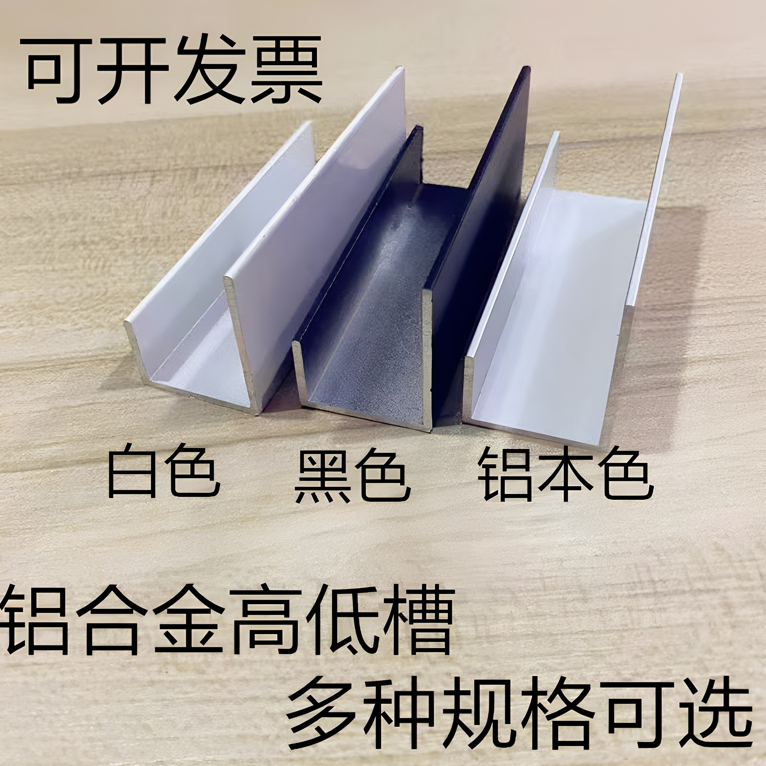 铝合金不等边U型槽高低槽银色黑色白色收口条C型装饰条铝槽卡槽