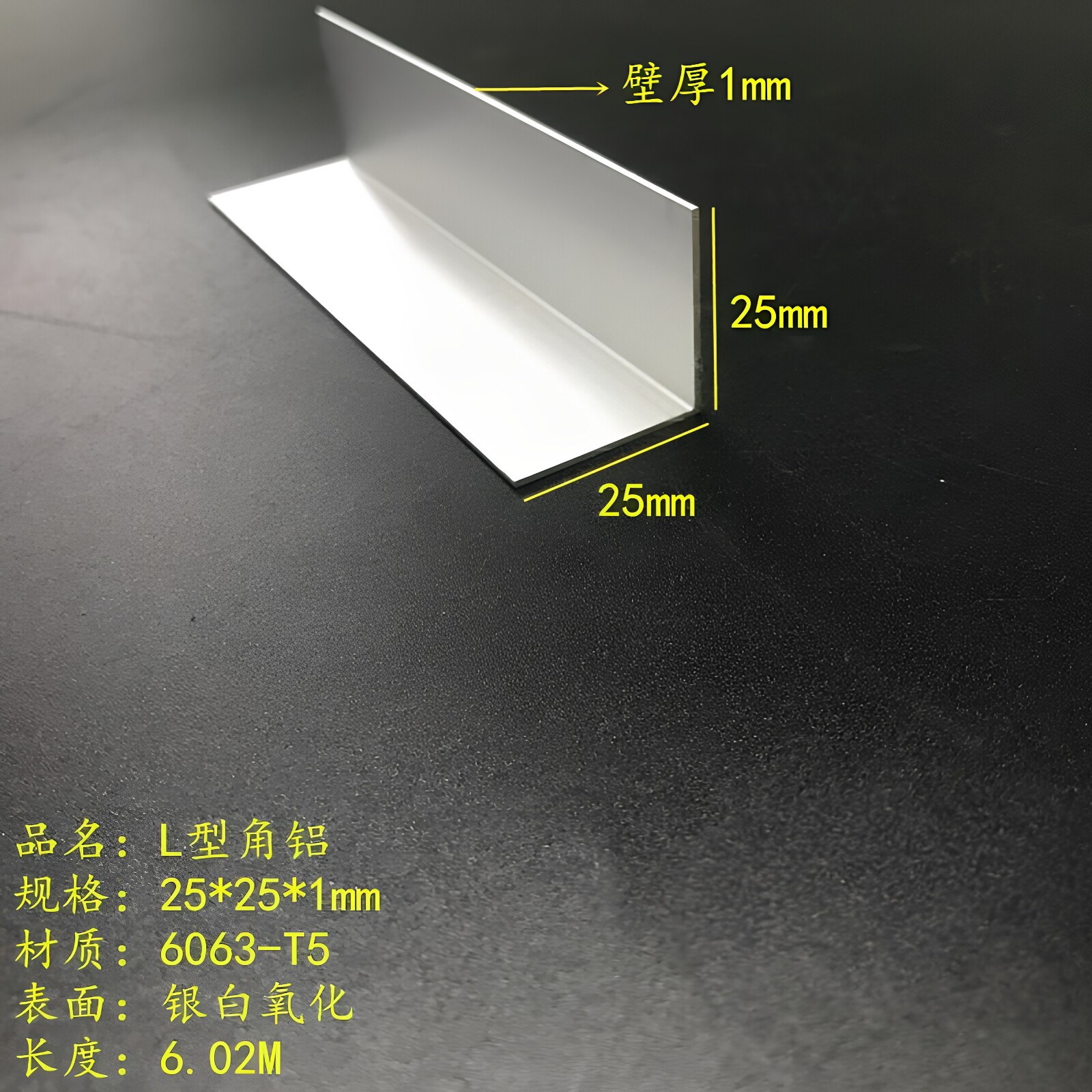 L型铝25*25*1mm铝合金角铁氧化角铝等边直角型材铝包边护角7字铝