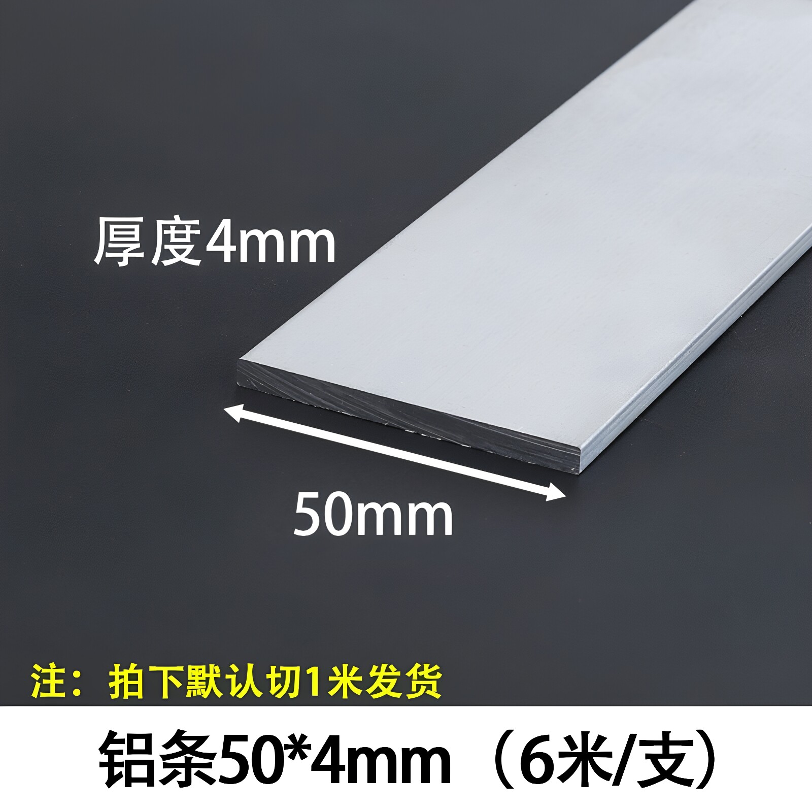 铝条50*4mm铝扁条铝合金型材铝方条铝块合金铝排/6063实心铝方