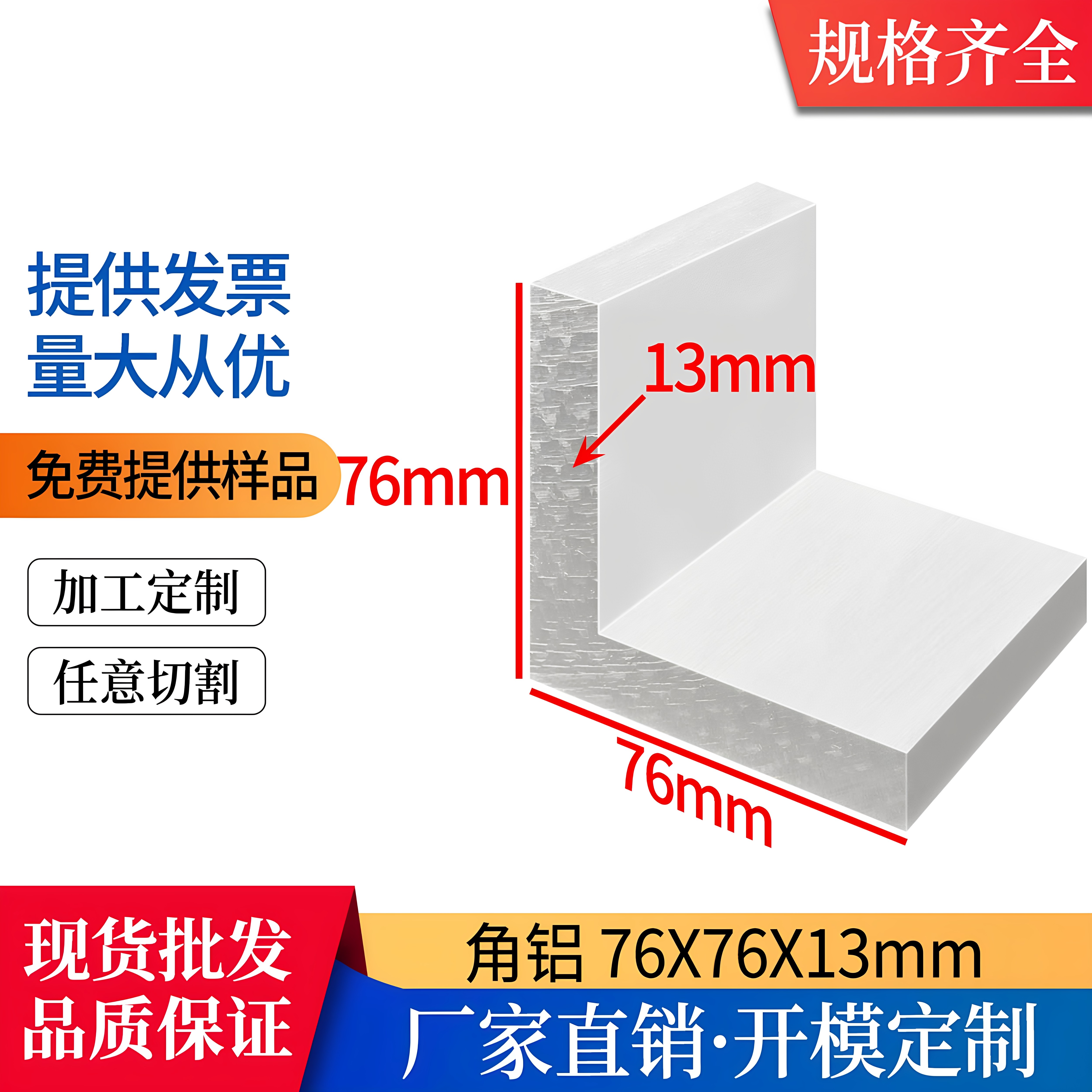 L型角铝型材76X76X13mm等边直角角铝三角件加厚L型角码包边护角