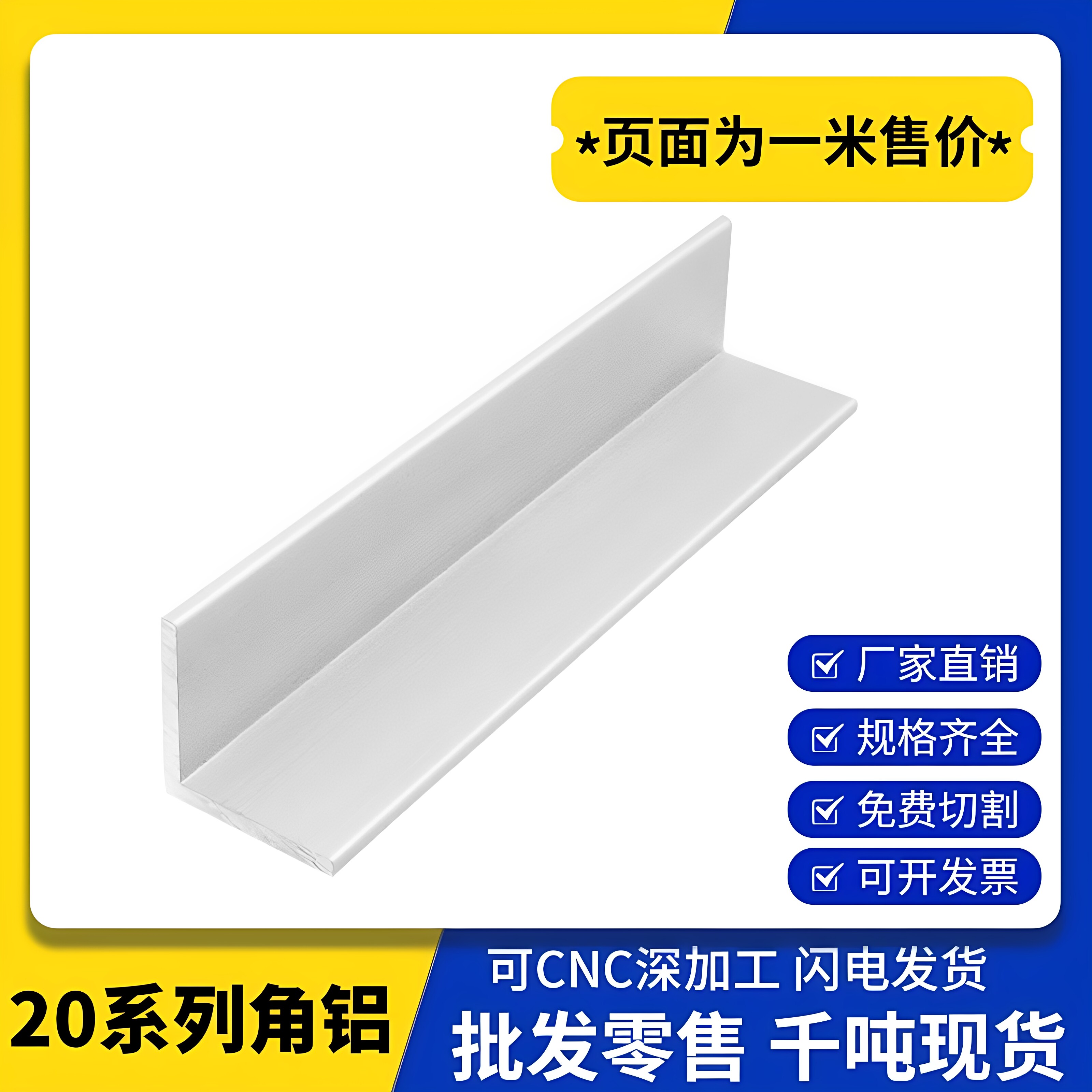 6063角铝L型三角型材20*25不等边直角铝铝材加工90度铝合金角铝