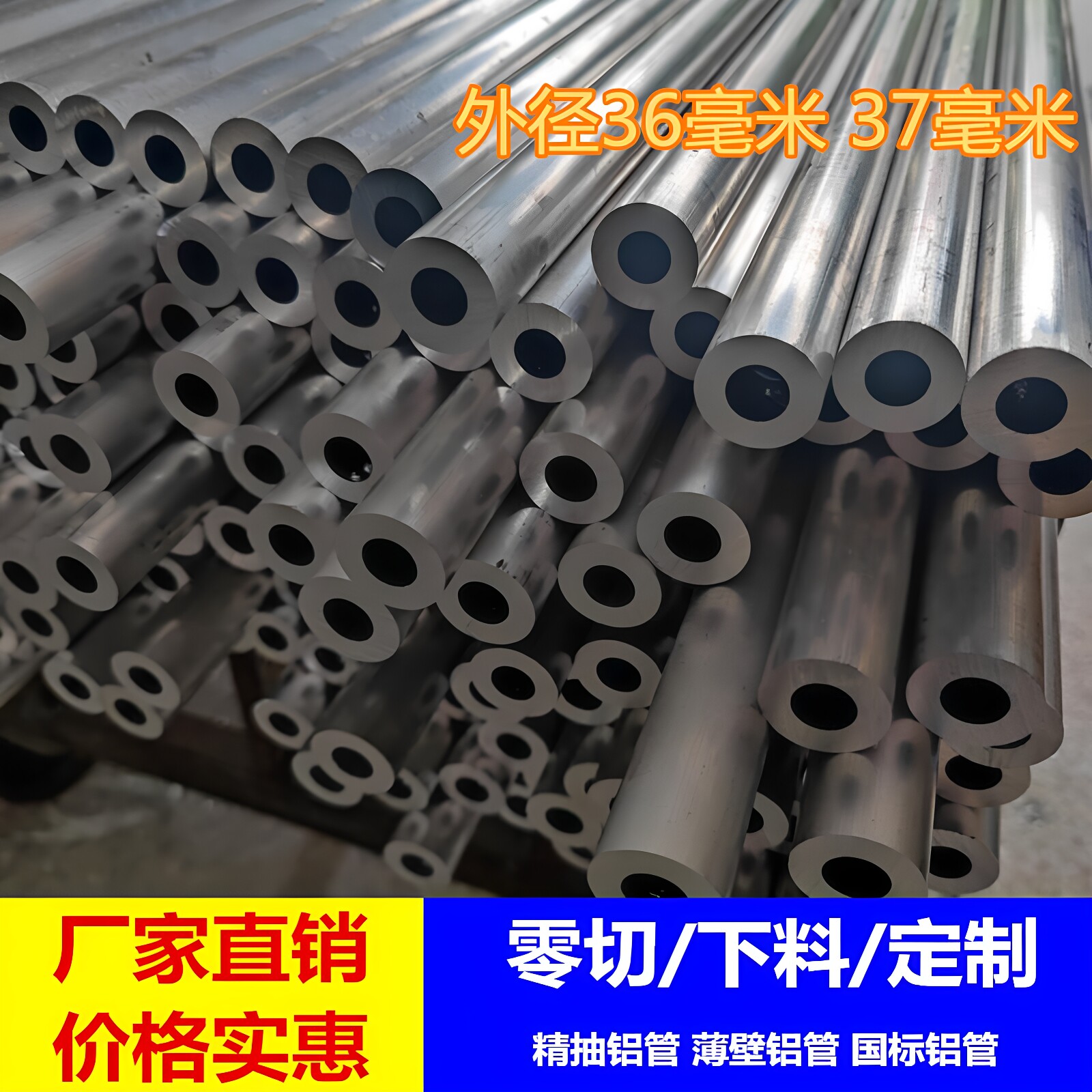 36毫米铝管 38mm国标铝合金圆管薄壁铝管36*30mm37*33mm38*28mm