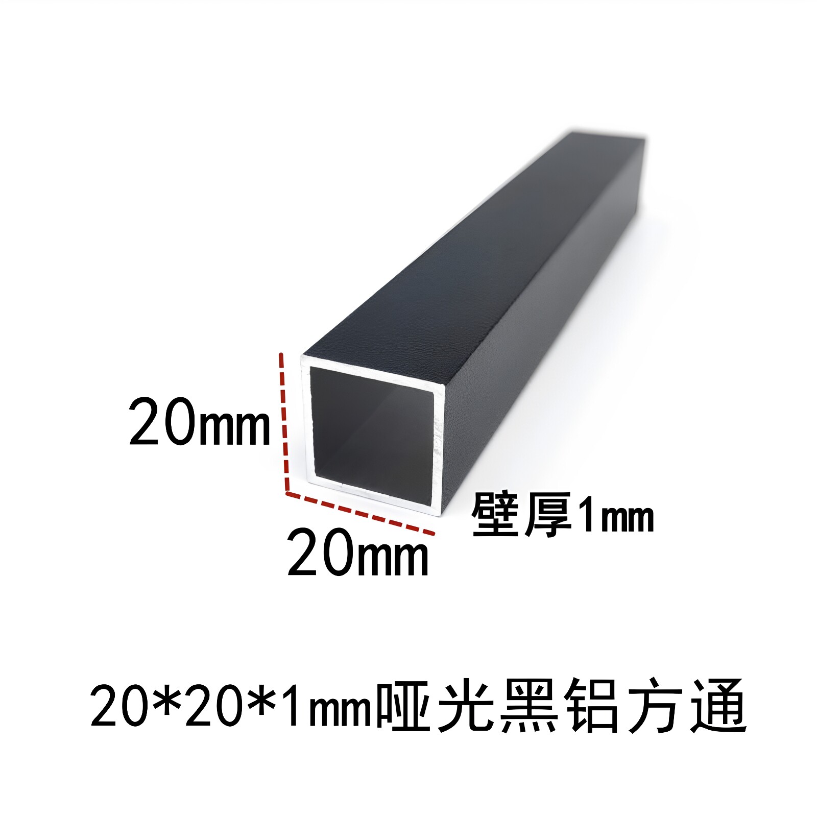 哑光黑色铝合金方管20*20*1mm铝方通 空心铝条立柱支架铝装饰型材