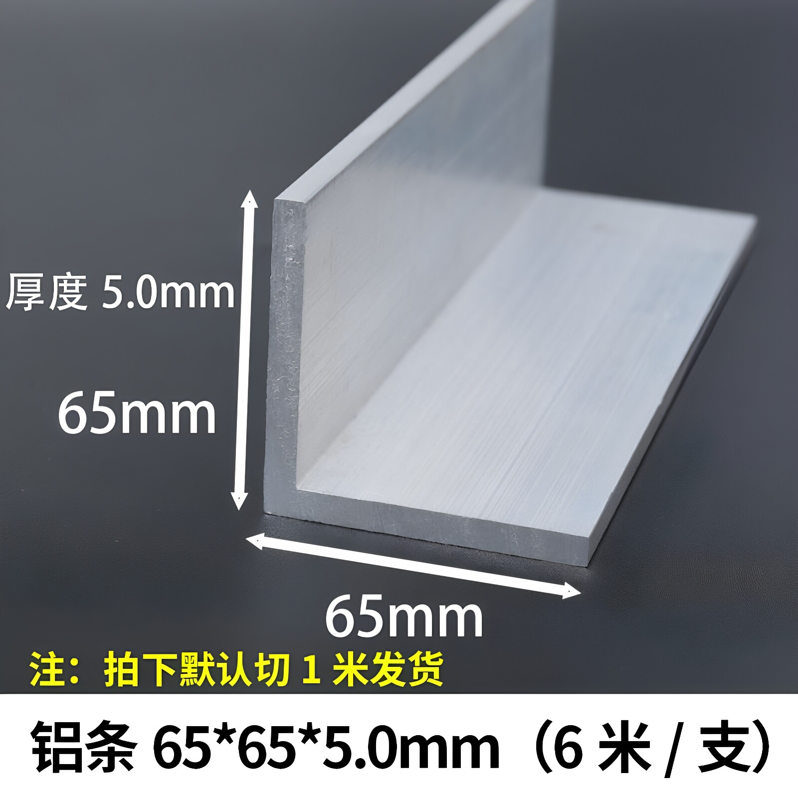 角铝65*65*5mm等边L型铝合金型材直角90度角码三角包边铝条角条