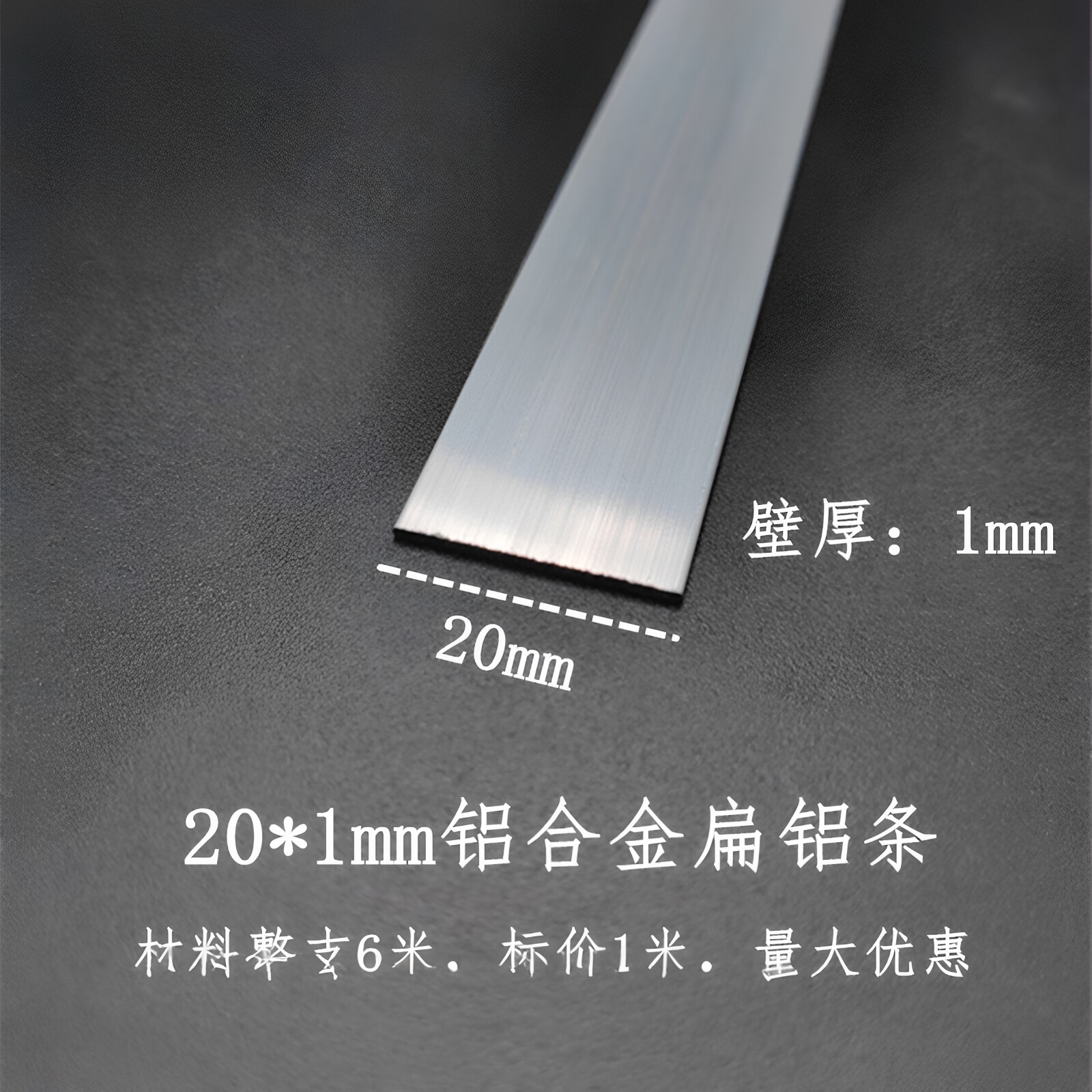 20*1mm铝合金扁铝 实心铝条铝排阳极氧化铝型材 一字收边收口压条