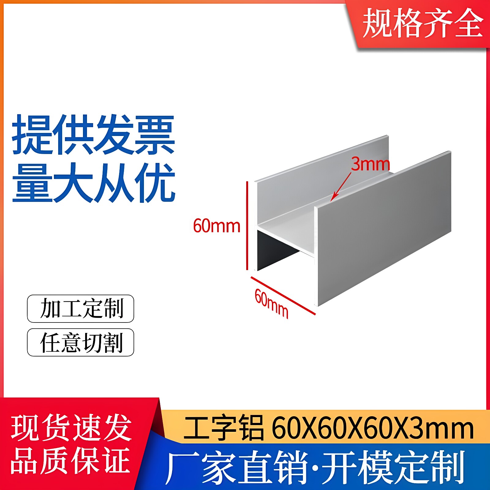 H型工字形60*60*60*3mm铝合金型材装修机械加工工字形铝型材定制