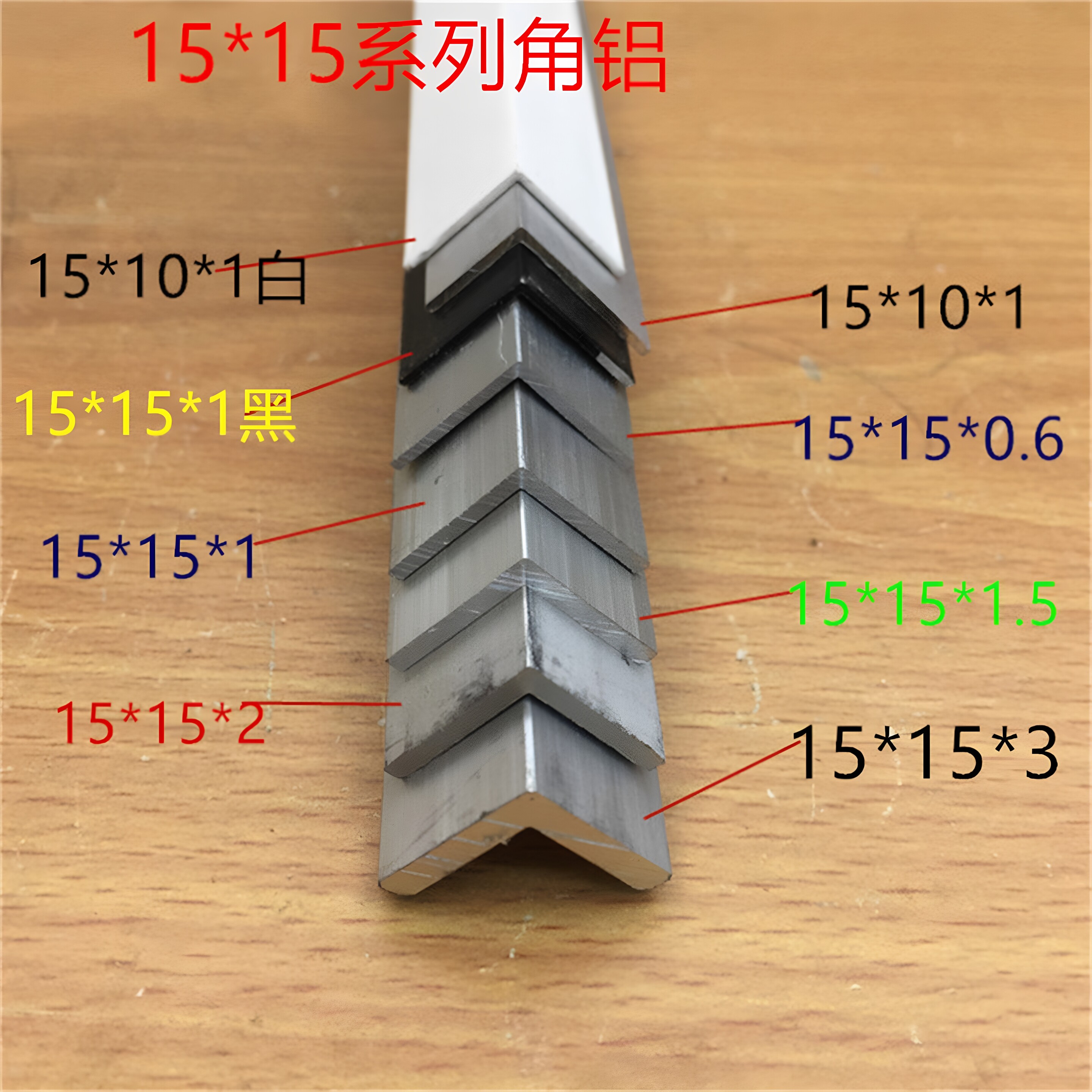 角铝15*15铝合金直角银色黑色白色金色护角L型护边等边直角小包角