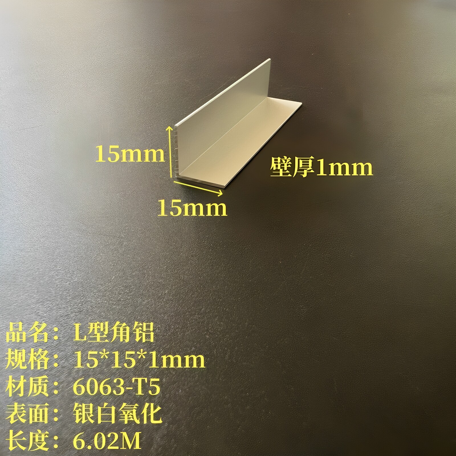L型铝15*15*1mm铝合金角铁6063氧化包边铝装饰条7字等边直角型材