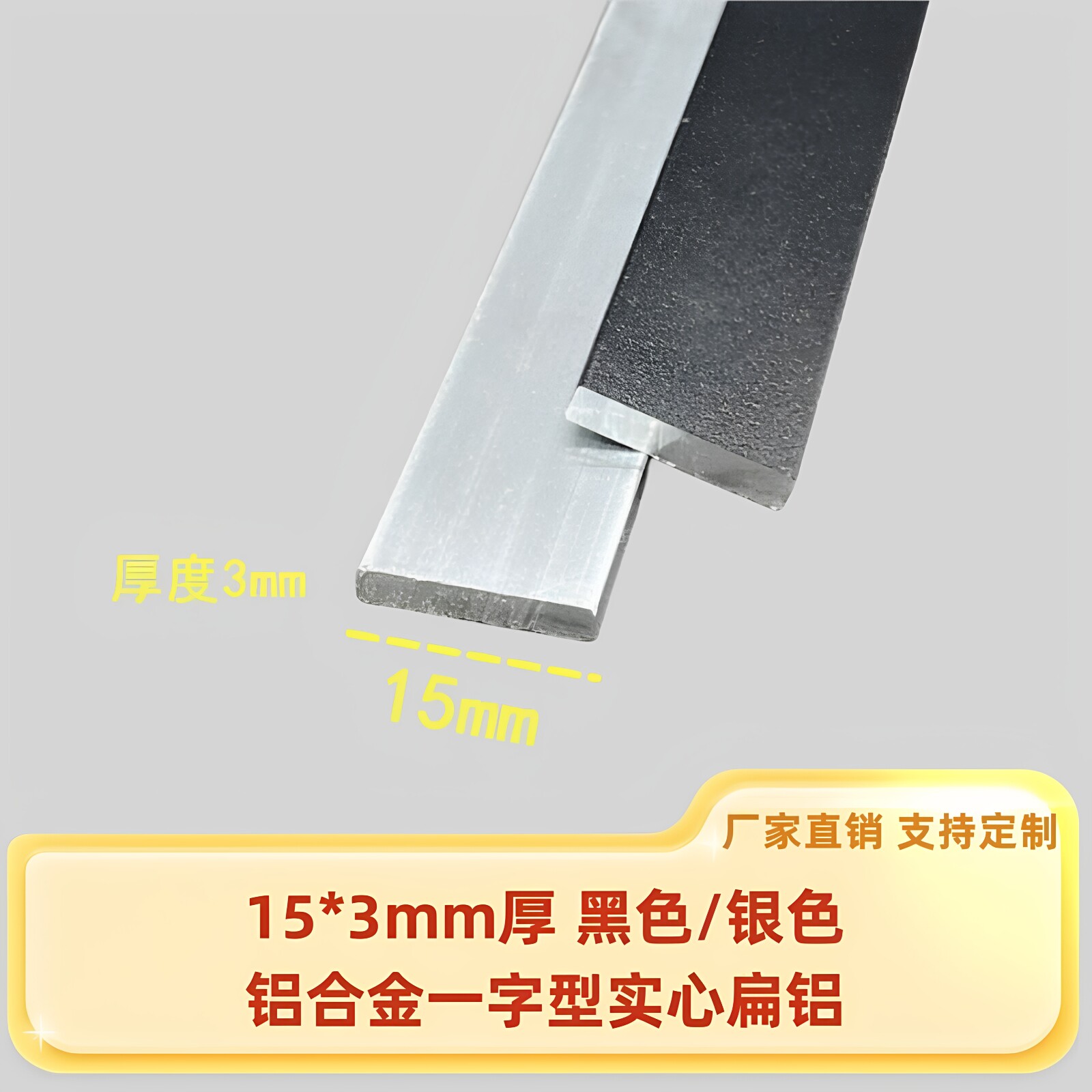 铝合金扁铝15*3mm厚一字型平板收边门槛压条实心铝条踢脚线装饰条