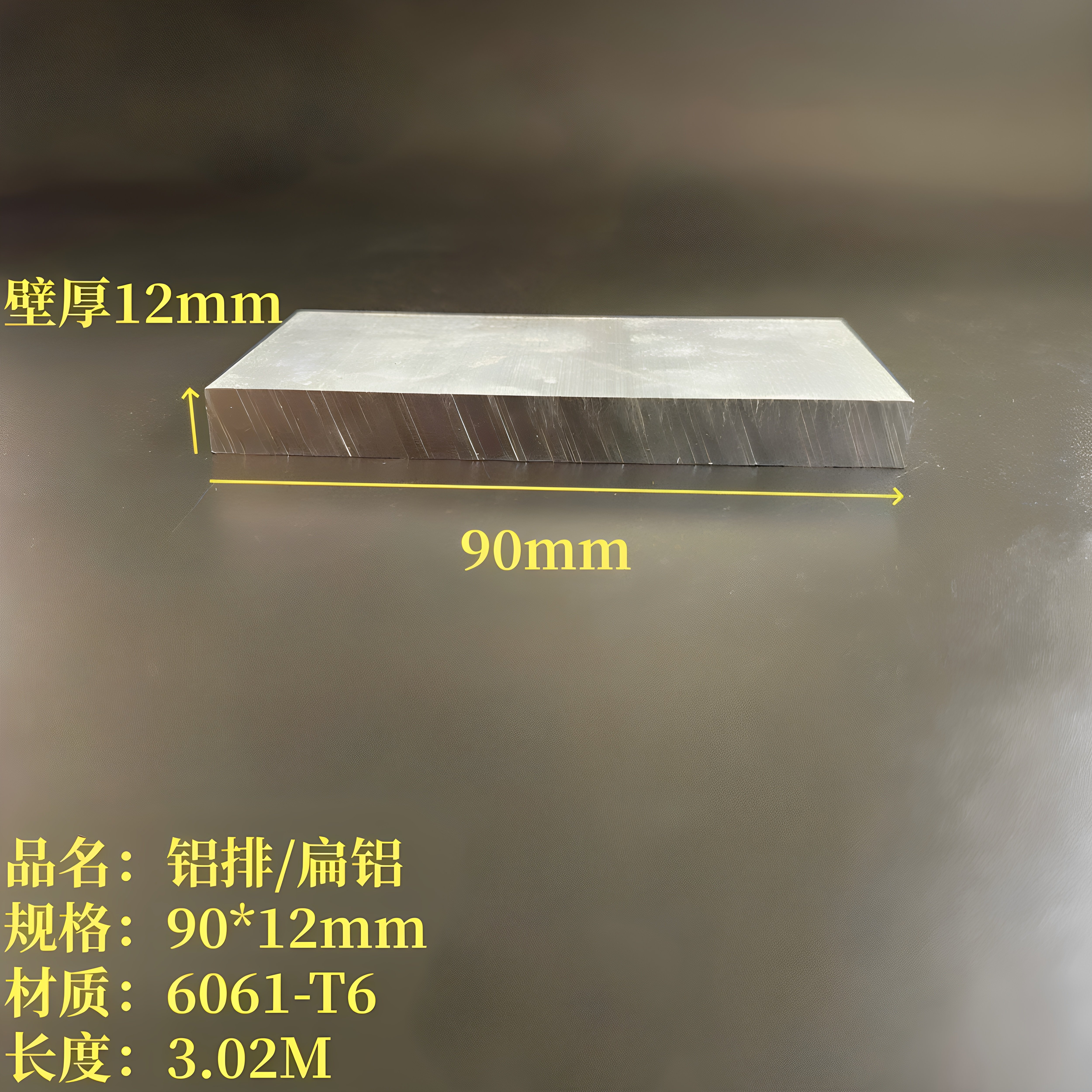 铝排90*12mm铝合金实心块6061扁铝一字铝硬质铝板方铝扁条铝方棒