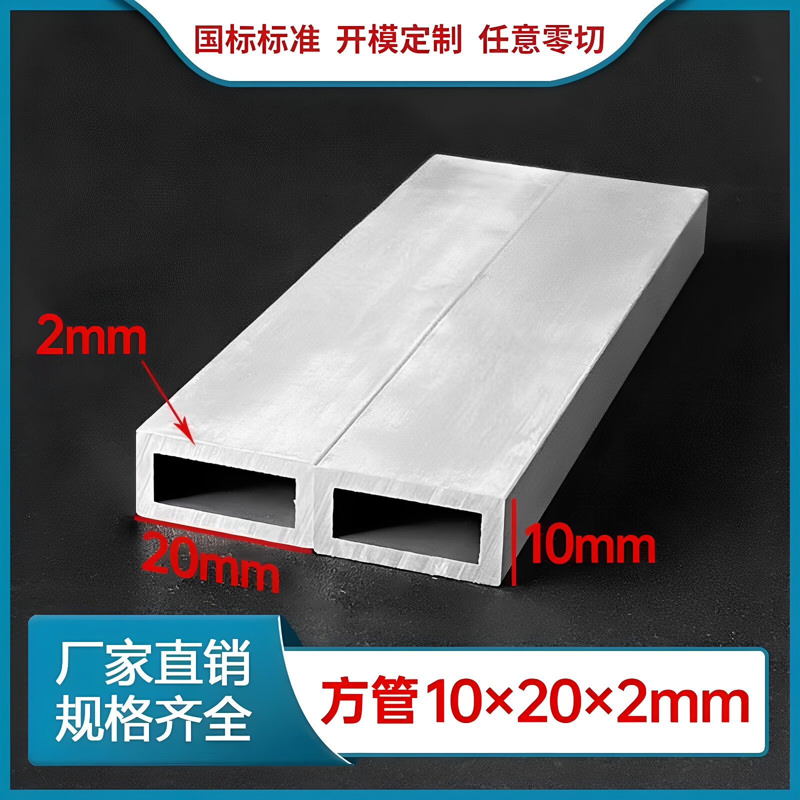 铝合金方管10*20*2mm四方铝条铝方通空心管装饰矩形管铝扁管型材