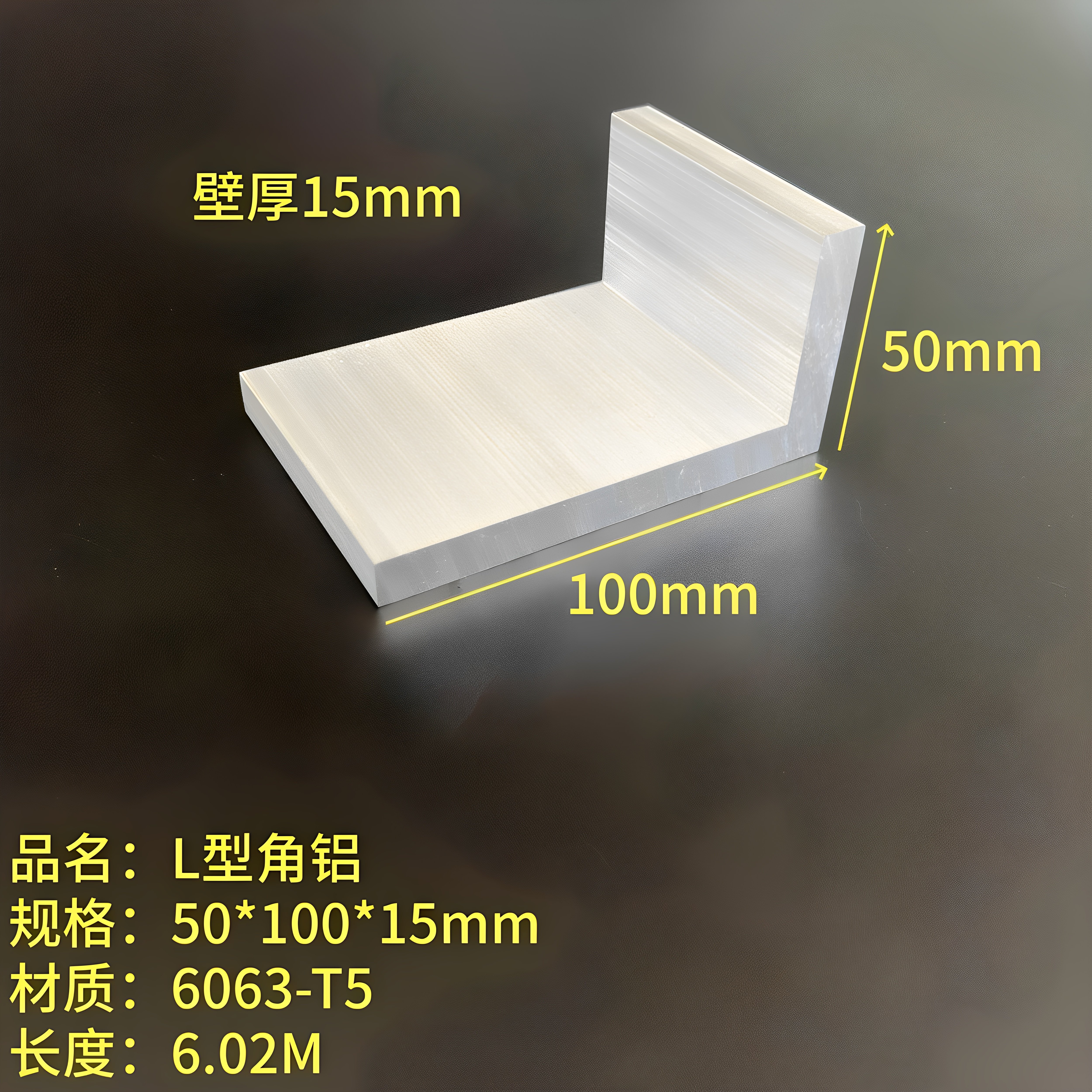 L型铝50*100*15mm铝合金不等边工业角铝6063硬质直角型材7字铝