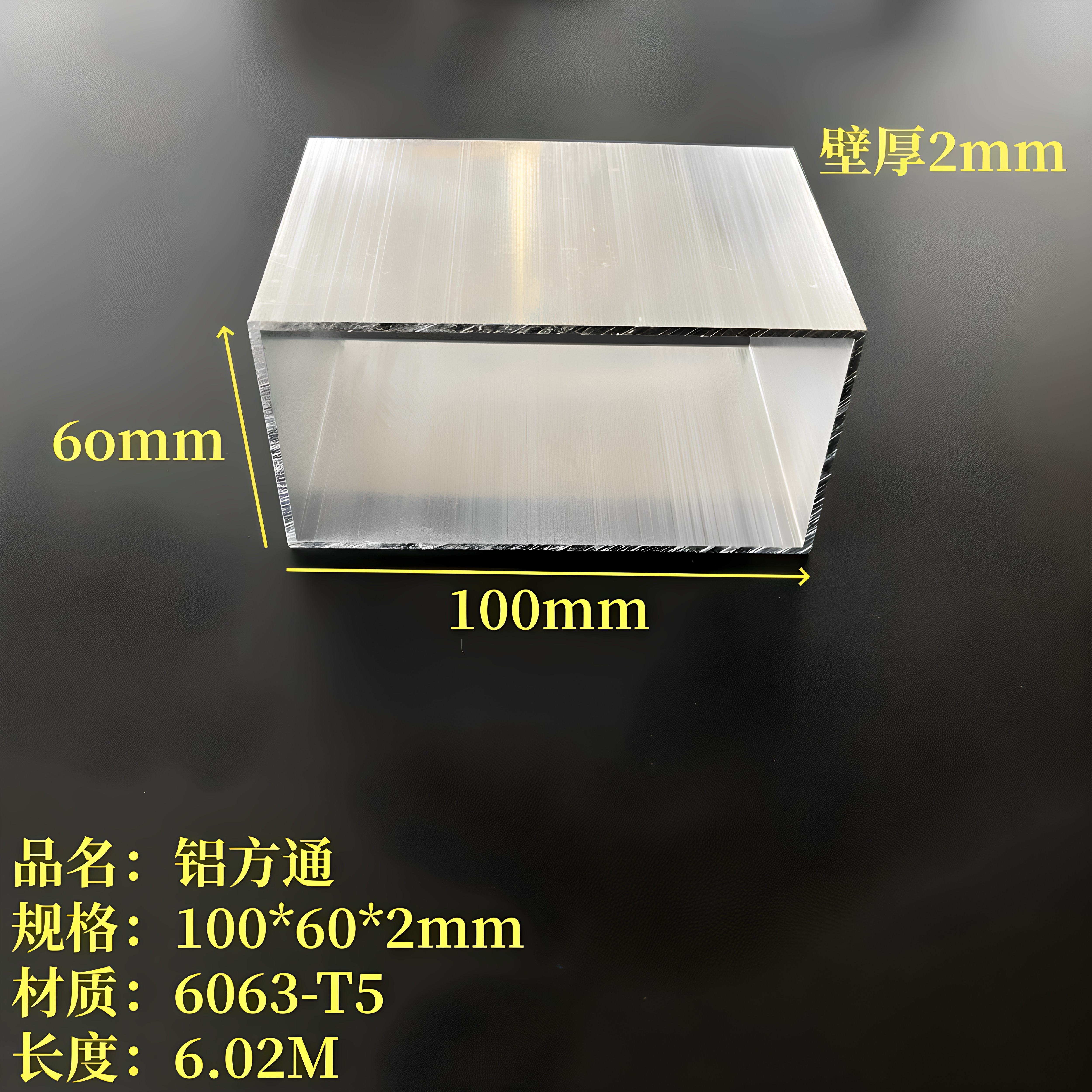 铝方通100*60*2mm铝合金方钢6063矩形管铝方管喷涂木纹幕墙铝管