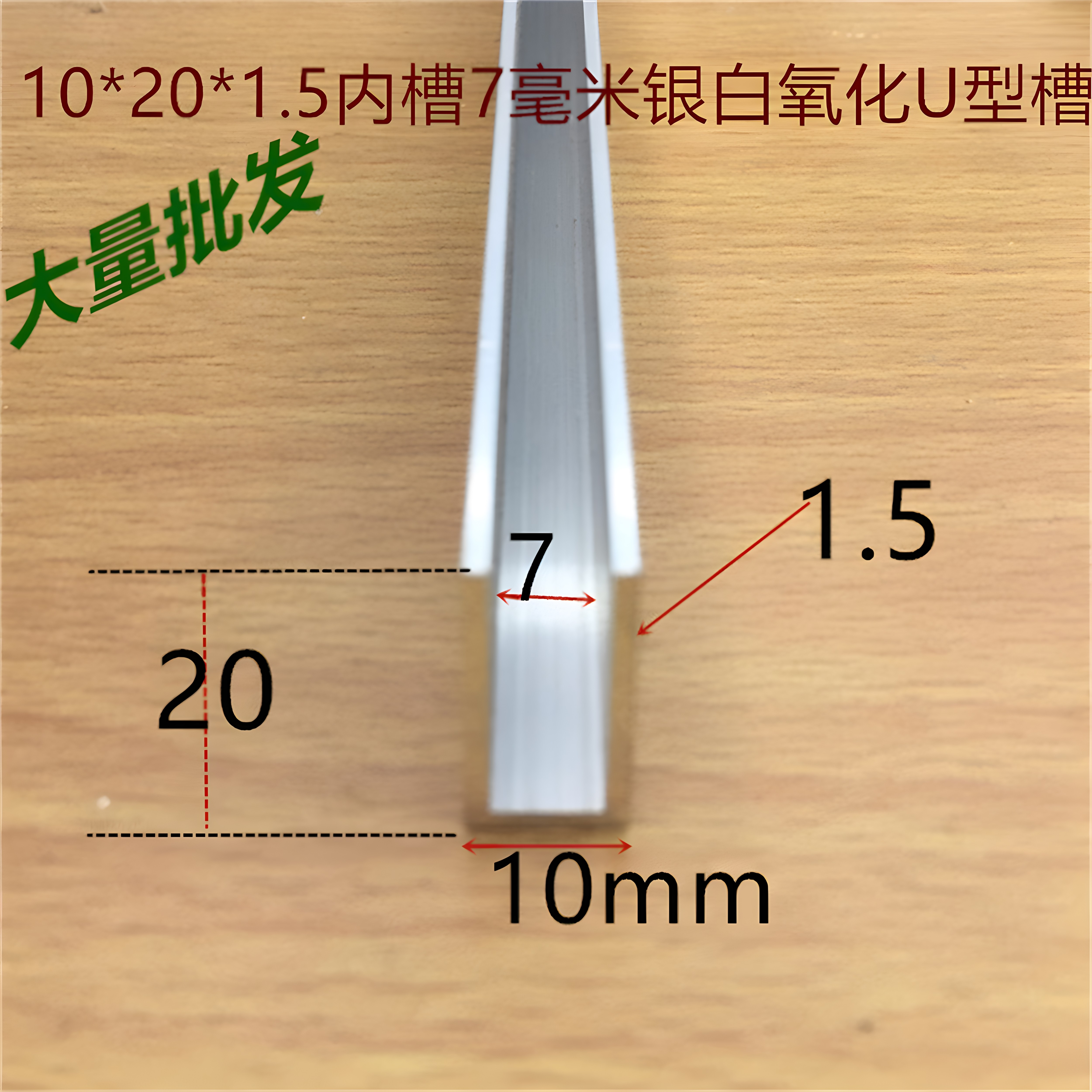U型槽铝合金U形内径7毫米H型工字槽亚克力PC板材卡槽包边护边型材