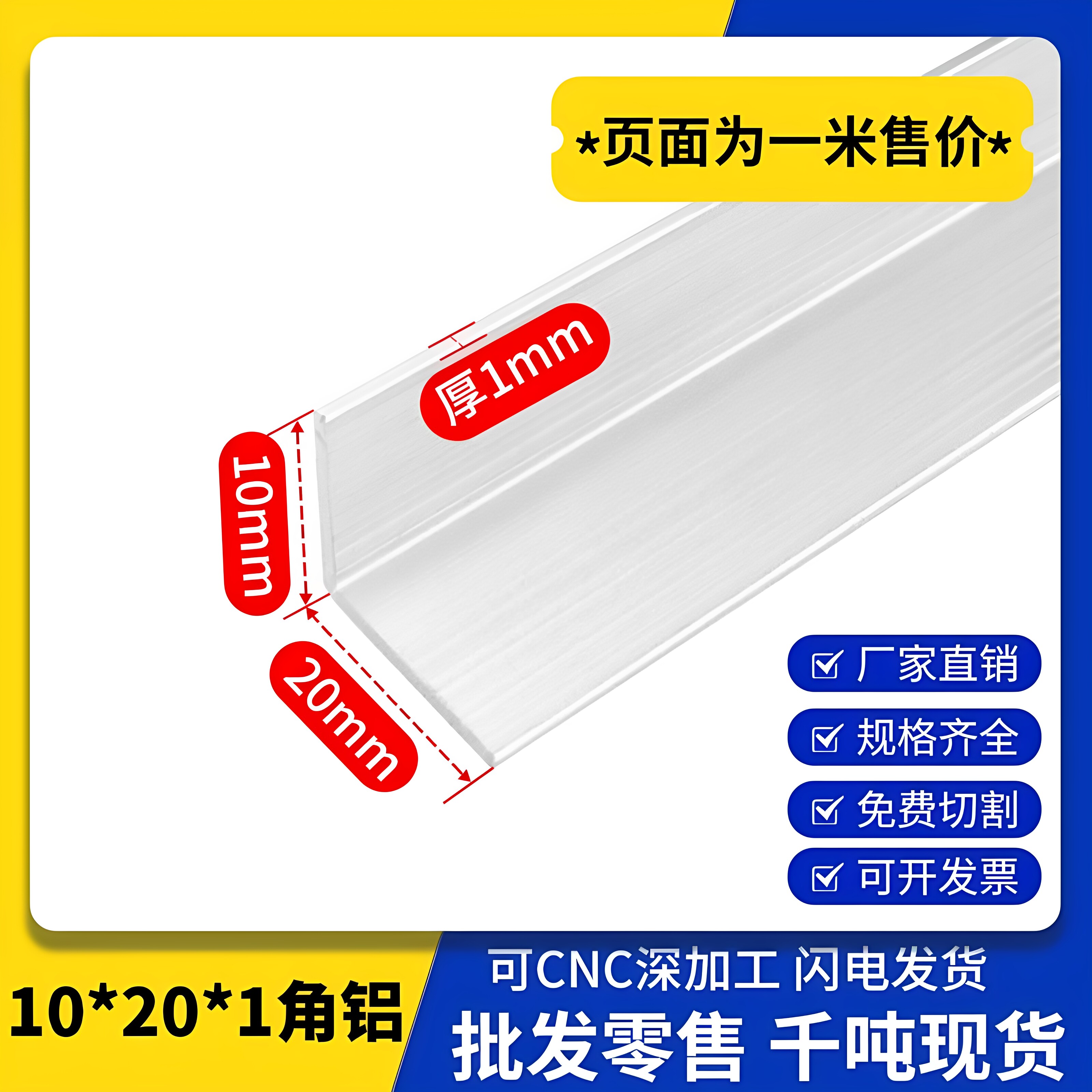 铝合金不等边角铝L型三角型材10*20*1直角铝材加工90度铝合金角铝图片