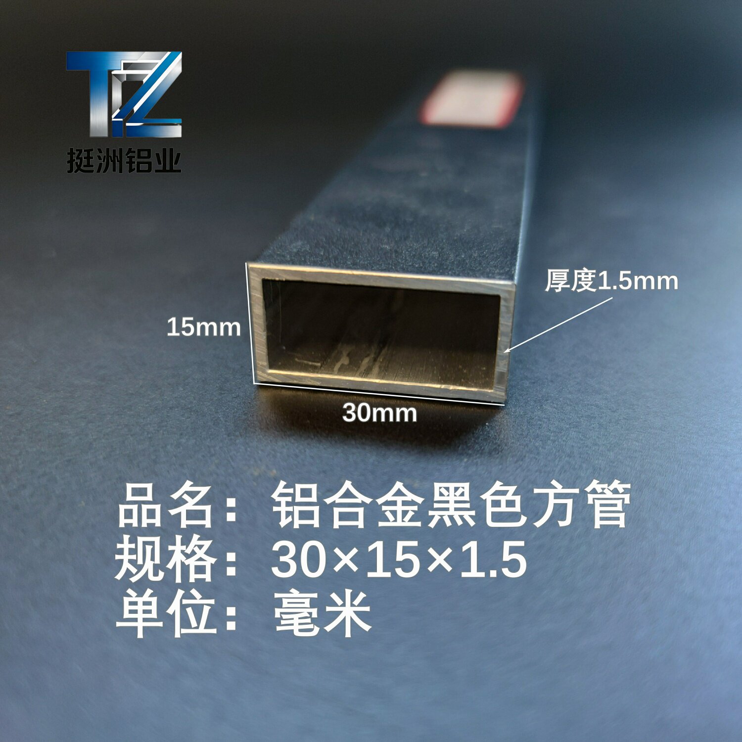 铝合金方管黑色铝方管30*15*1.5铝方通铝扁通铝材铝方管铝合金