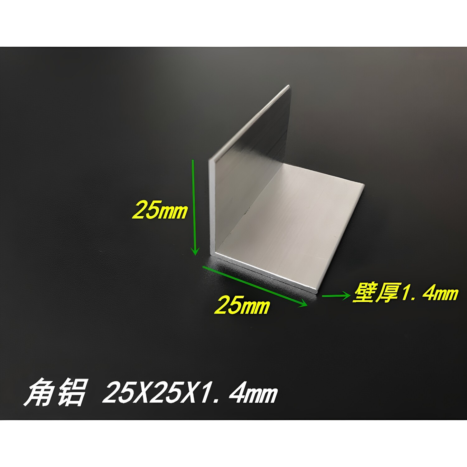 铝合金角铝 25*25*1.4mm角铝 包边铝条 L型角铝型材25X25X1.4