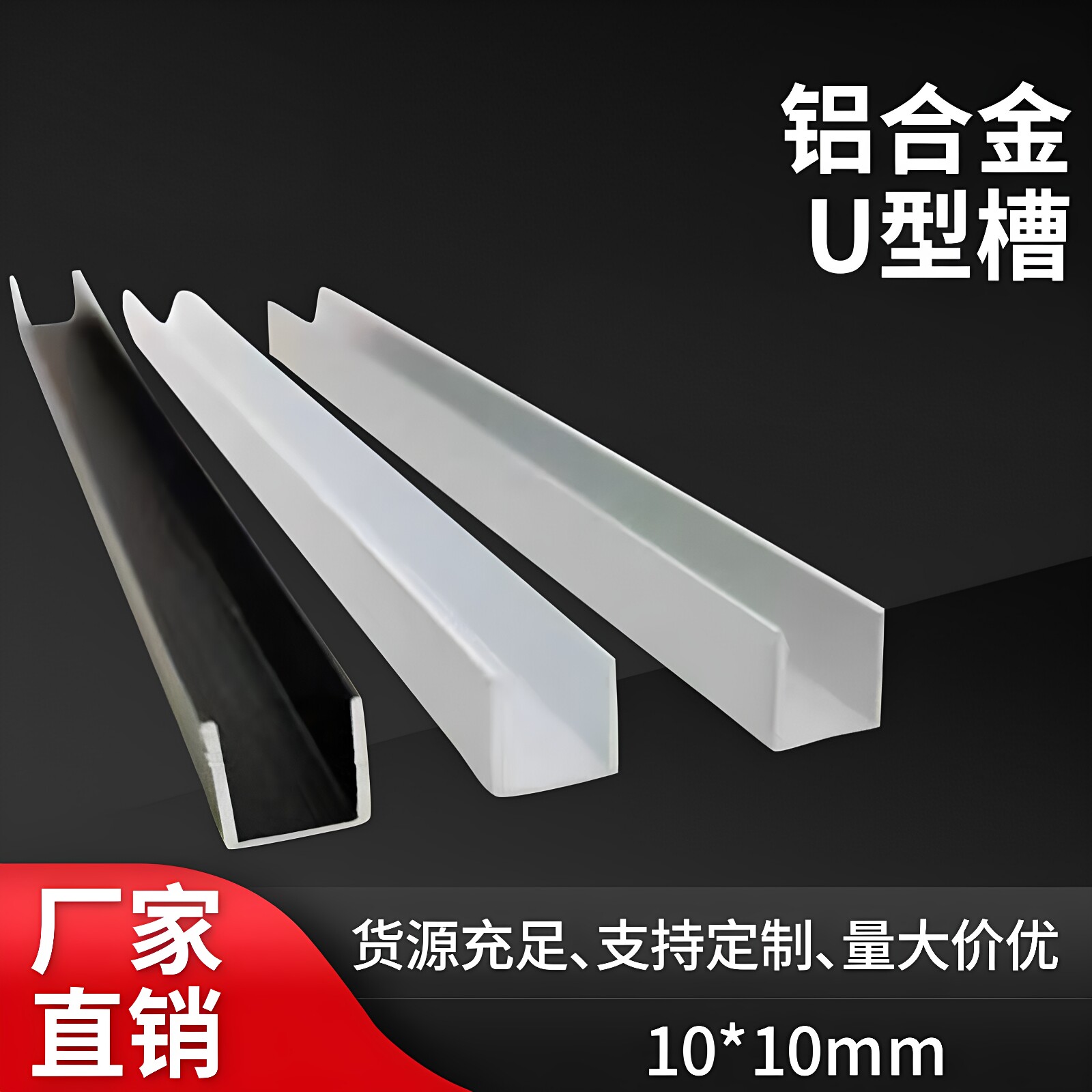 铝合金U型槽10*10mm槽铝卡槽吊顶装饰铝条包边条黑色白色 铝本色