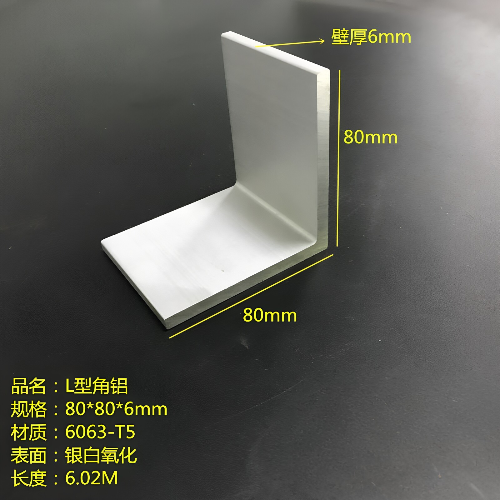 等边角铝80*80*6mm铝合金角铝 工业角铝 铝护角 6063氧化角铝型材