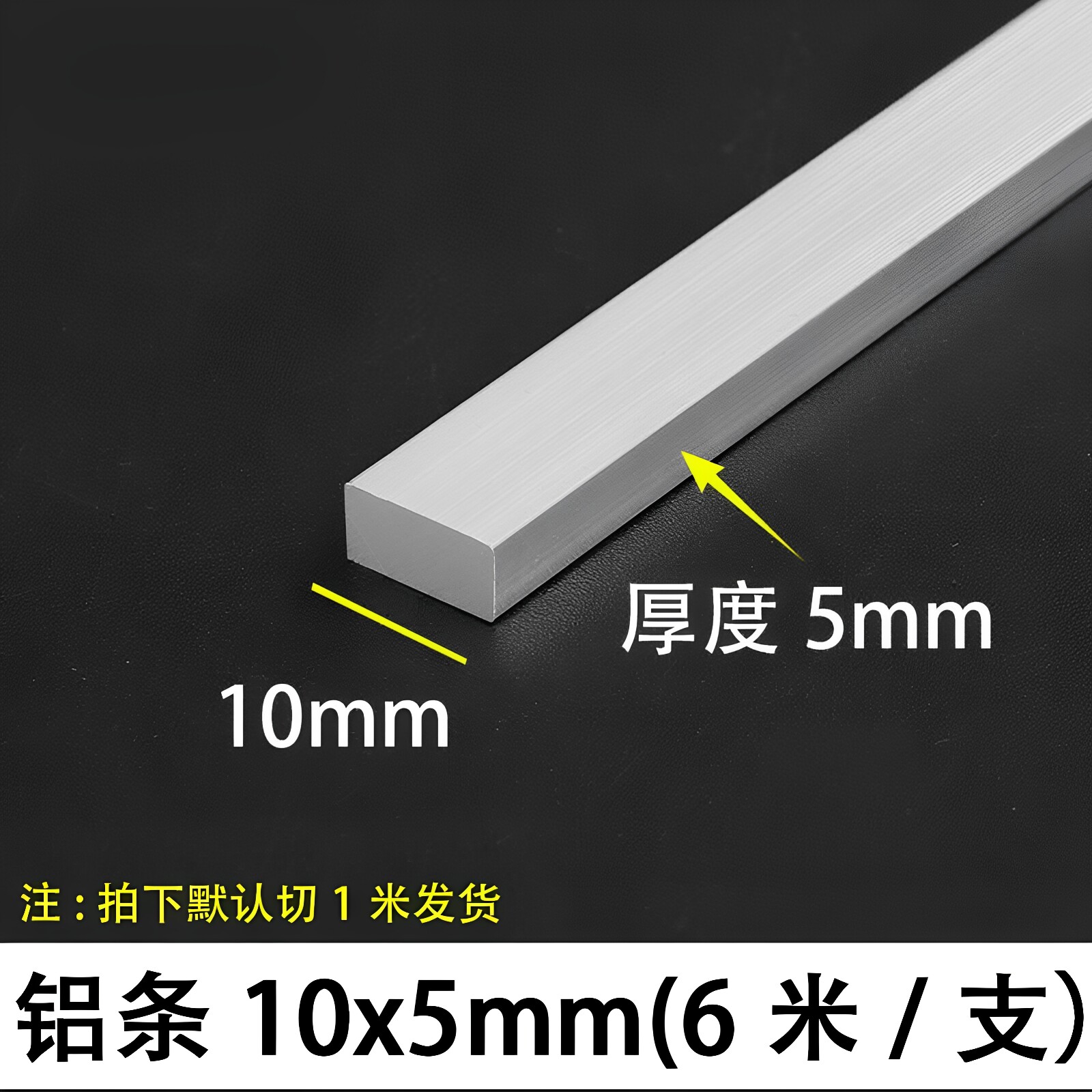 铝条10*5mm铝扁条铝合金型材铝方铝块合金铝排/6063实心铝方条