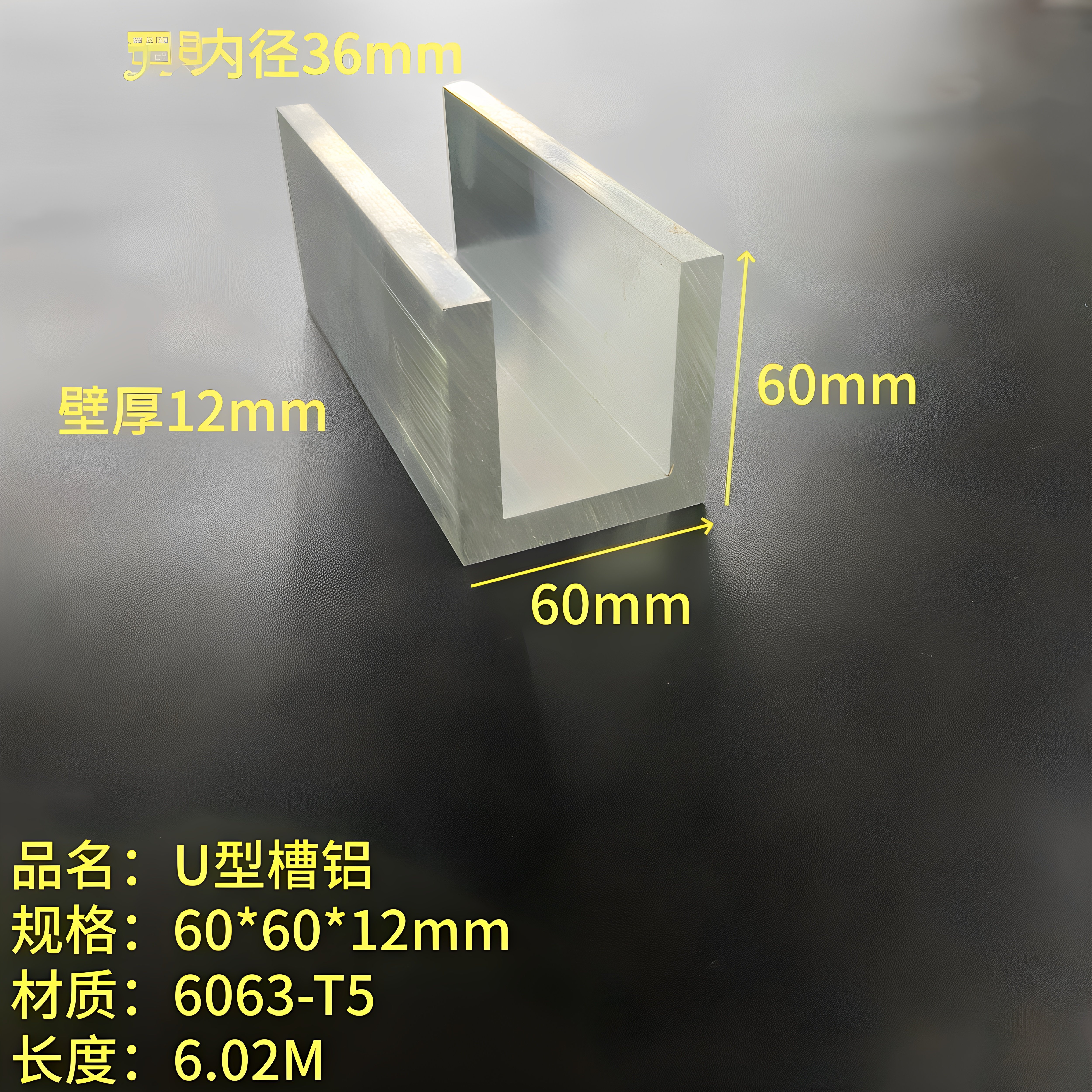U型铝60*60*12mm内径36mm铝合金槽钢6063工业槽铝C型导轨凹型铝