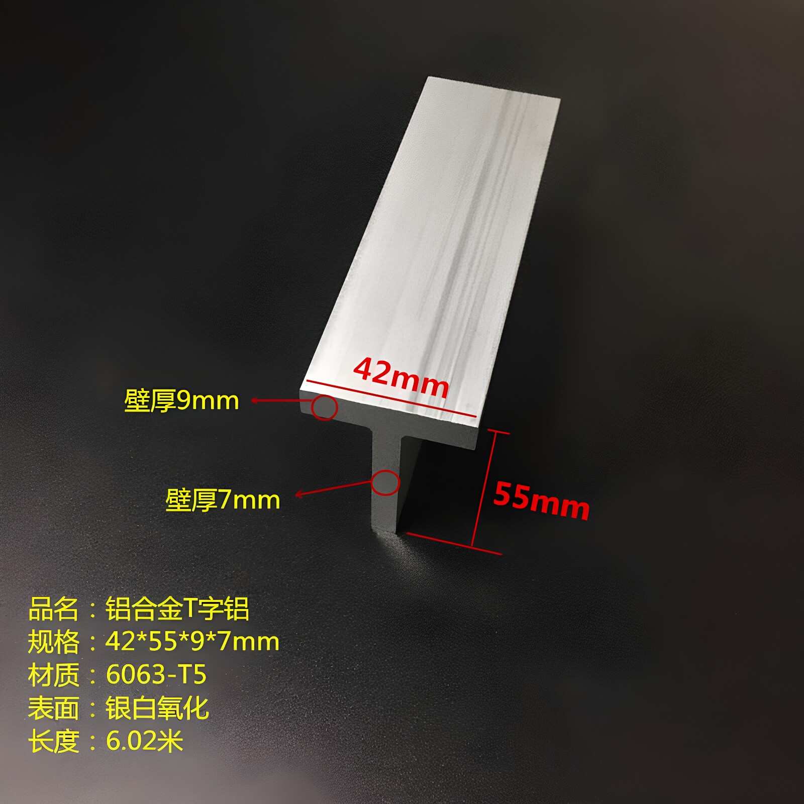 铝合金T字铝42x55x9x7mm吊顶龙骨T型铝条挂钩丁字铝氧化型材T型铝