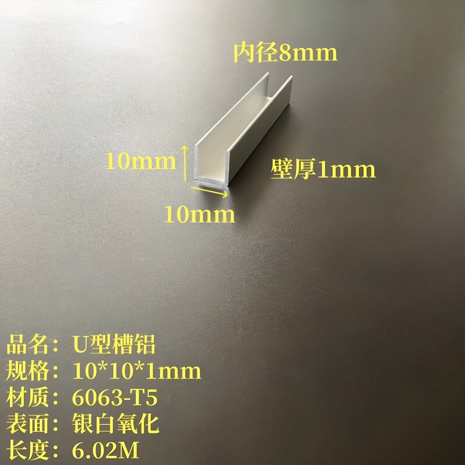 U型槽铝10*10*1mm内径8mm铝合金槽铝导轨包边铝条封边条氧化槽铝