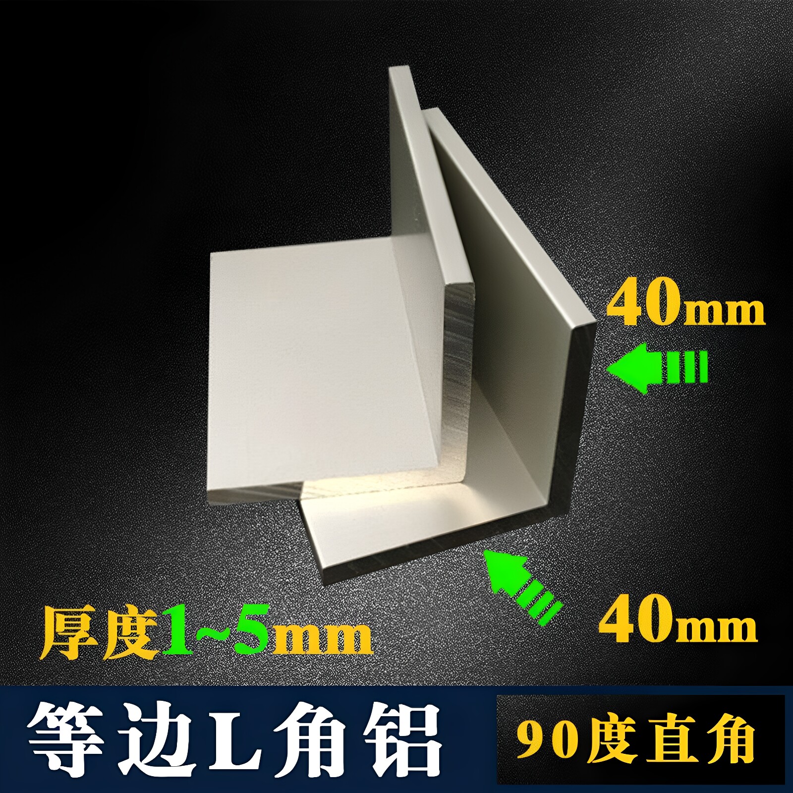 等边L型角铝40*40×2铝条3 4 5mm铝合金角铁90度直角铝型材铝材