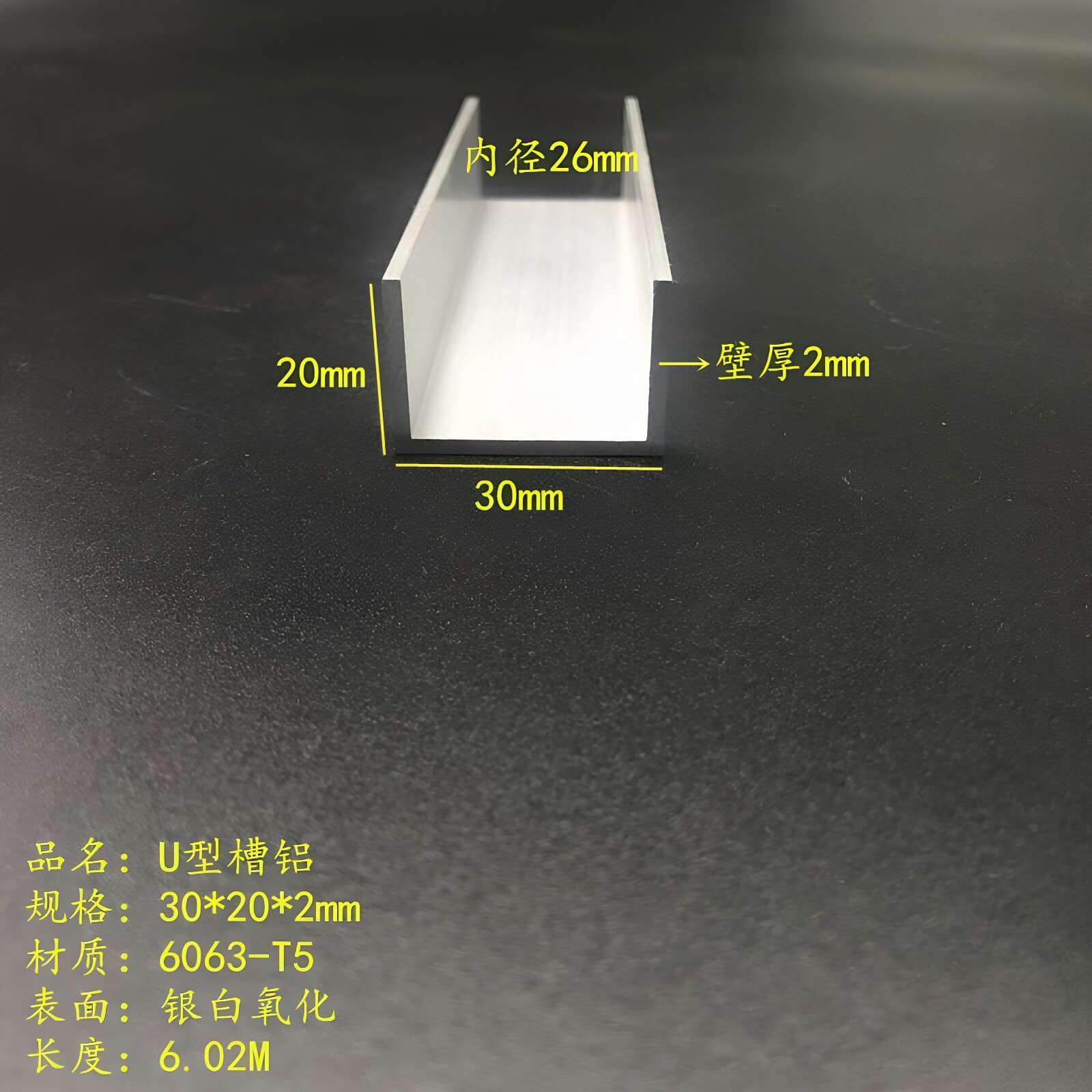 U型槽铝30*20*2mm 内径26mm铝合金槽铝氧化槽铝 工业槽铝槽铝导轨