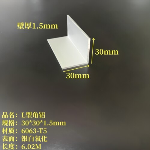 L型铝30*30*1.5mm铝合金角铁6063等边氧化角铝7字包边护角装饰条