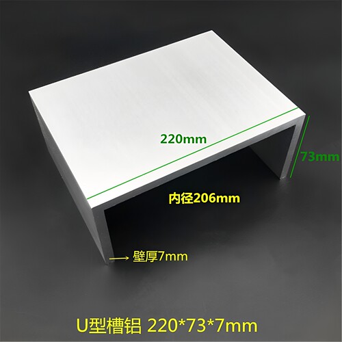 U型铝220*73*7mm内径206mm铝合金槽钢6063工业大槽铝导轨滑轨铝材