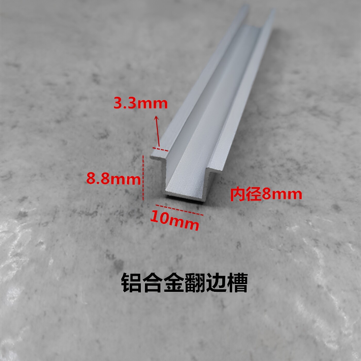铝合金翻边U型槽10*9mm吊顶卡板背景墙填缝卡槽装饰扣槽条 铝型材